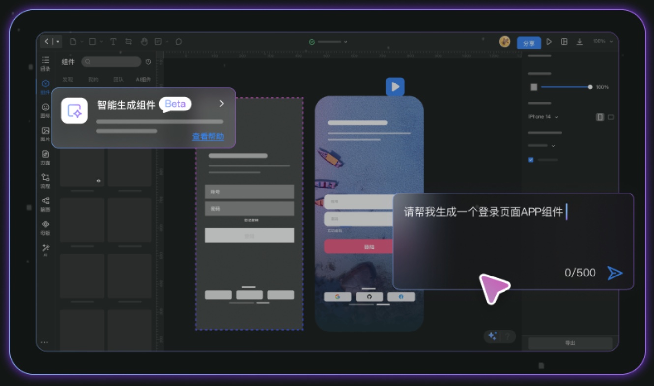 墨刀AI高效生成交互组件
