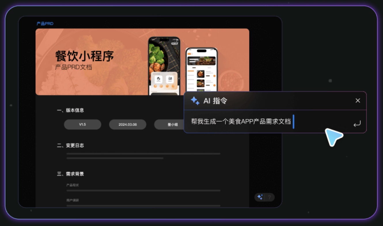 墨刀AI智能指令
