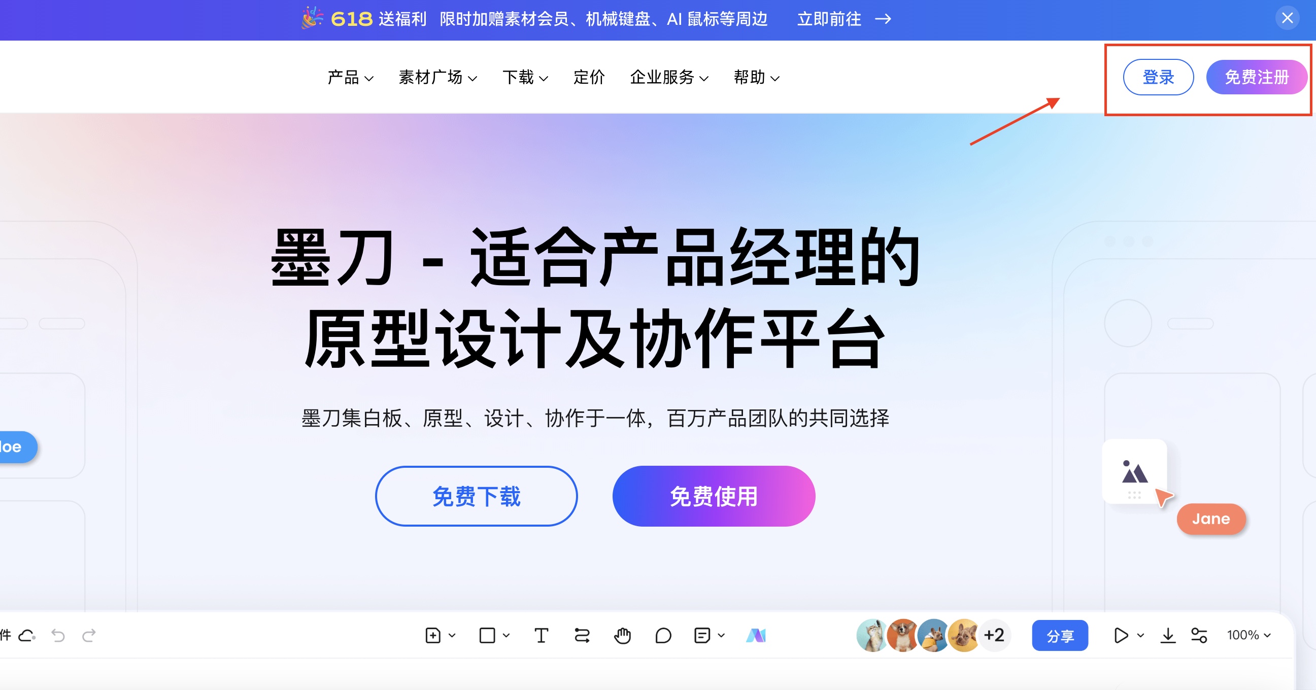 墨刀登陆注册页面