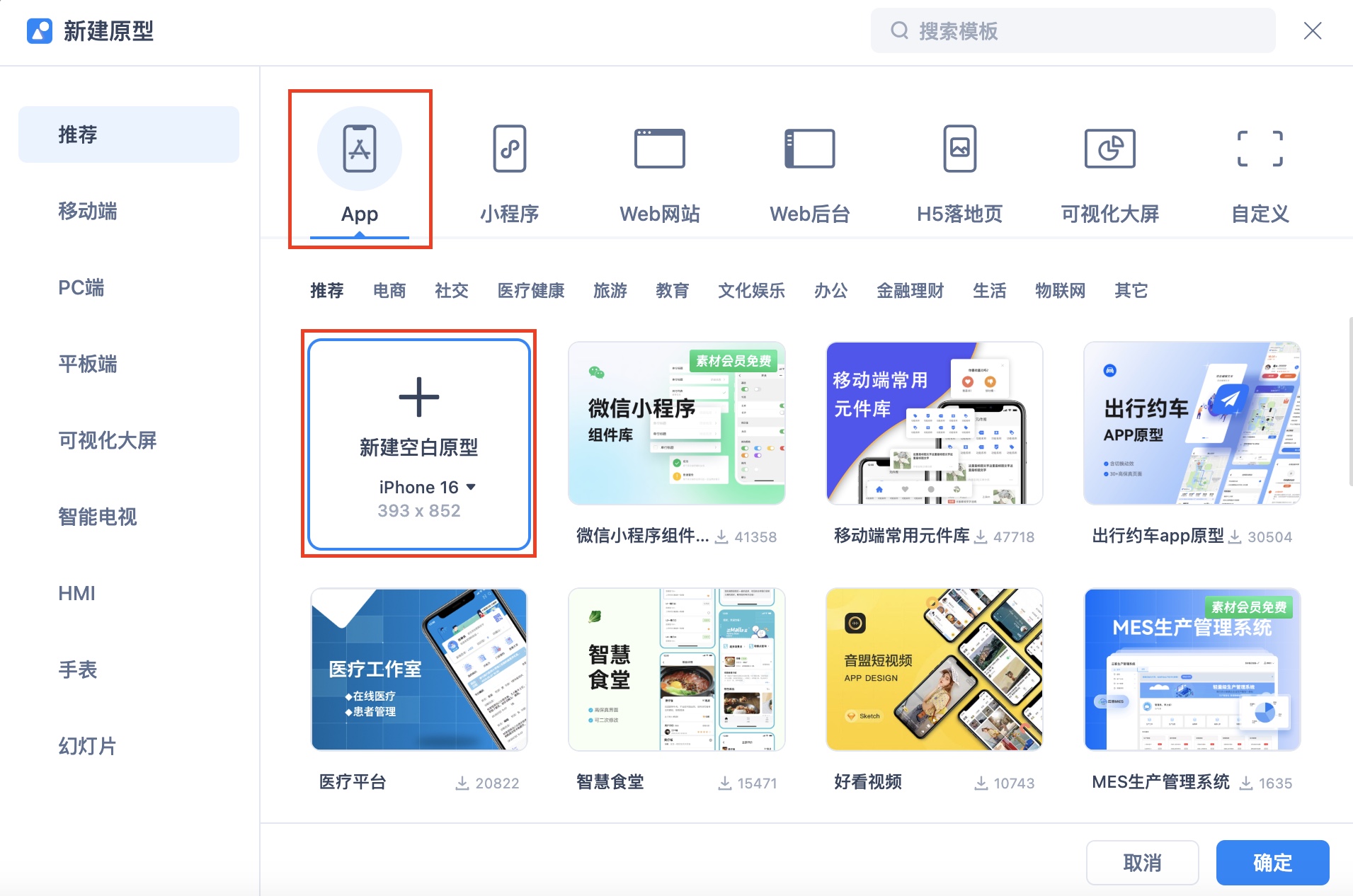 墨刀新建app原型设计