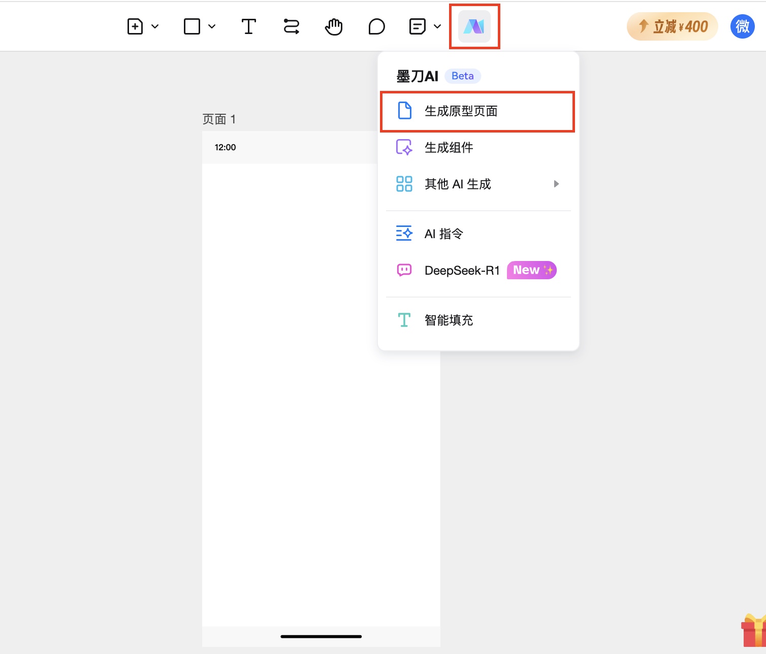 实用墨刀AI功能