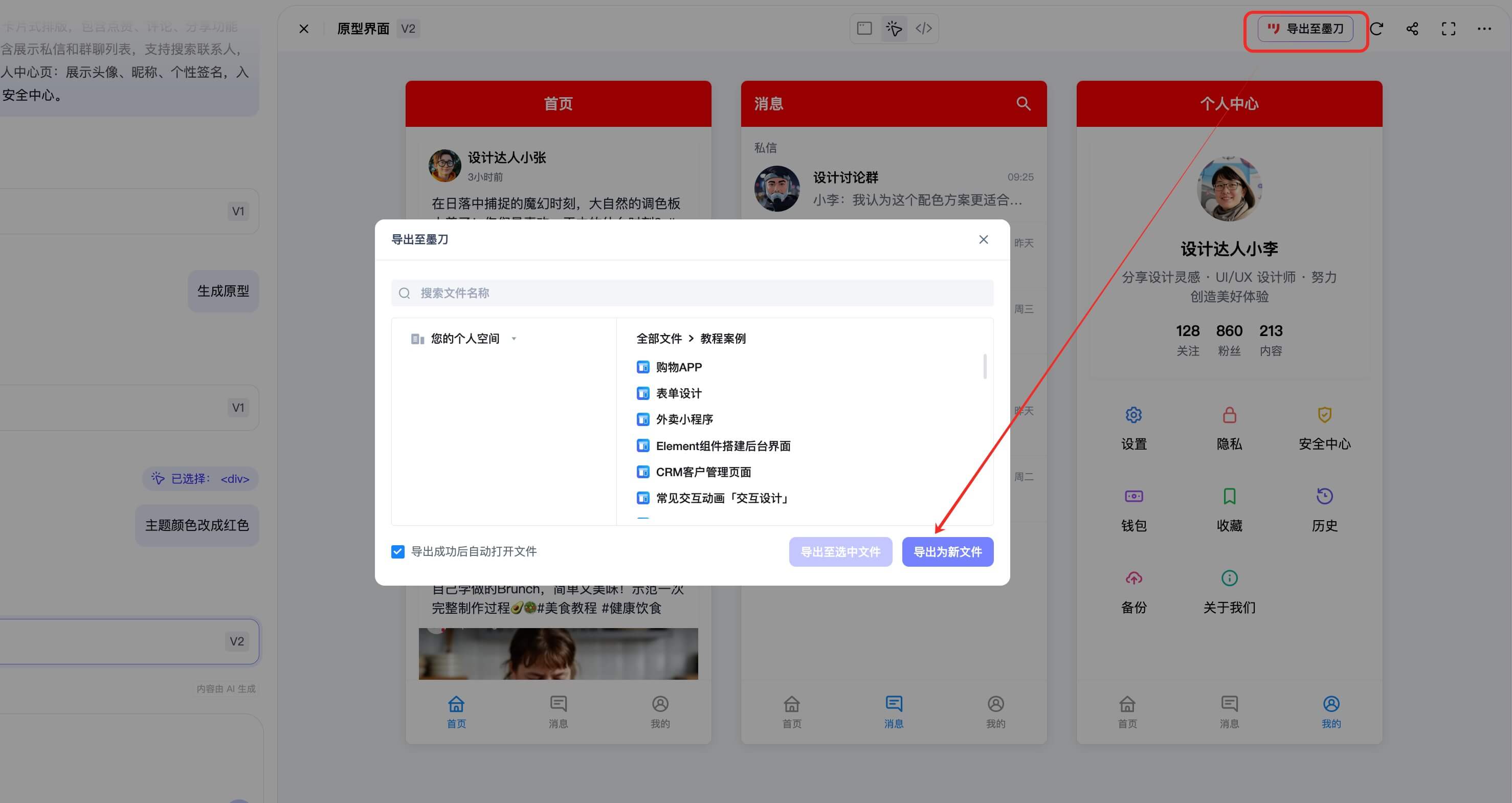 AI生成APP原型实操教程