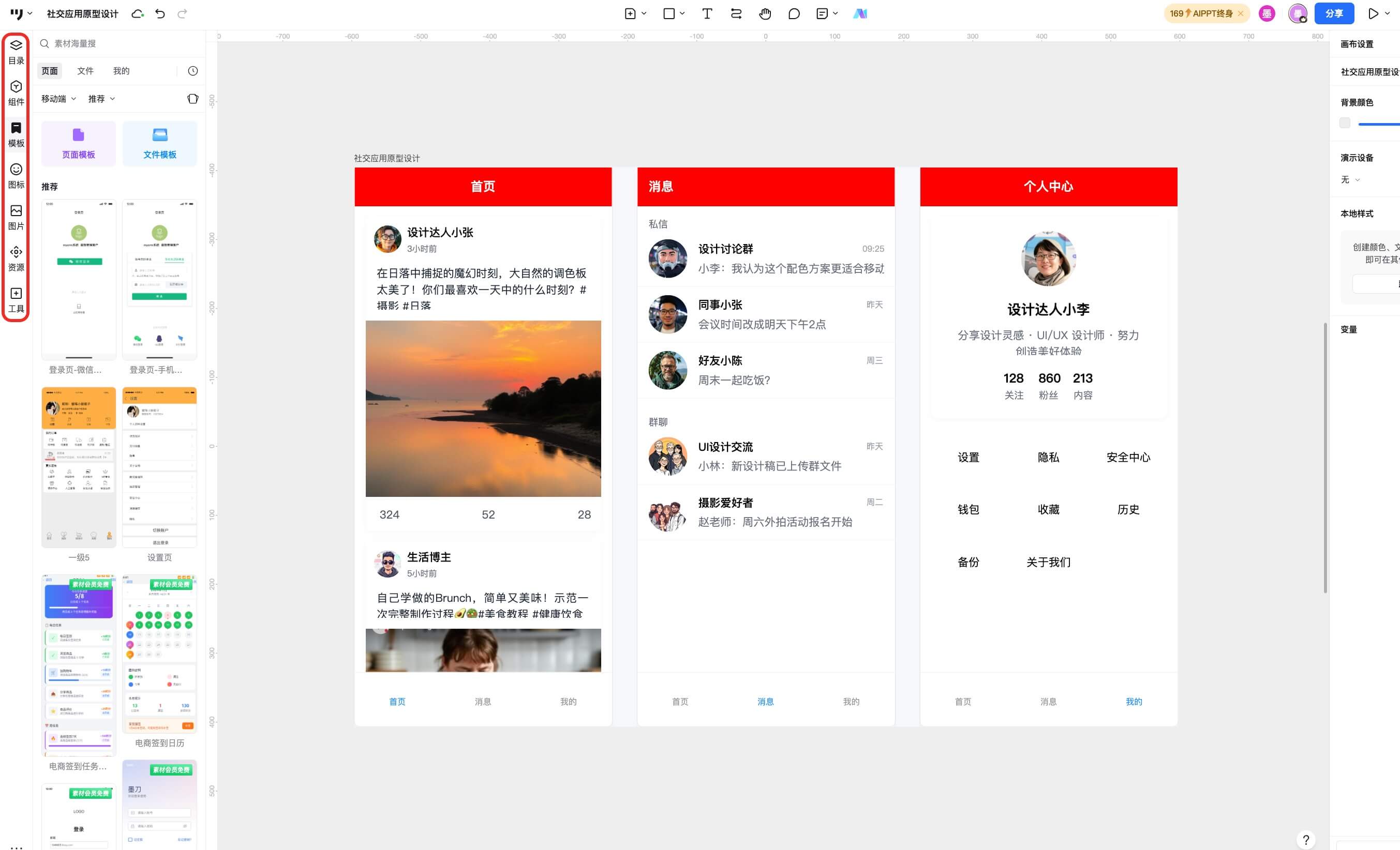 AI生成APP原型实操教程