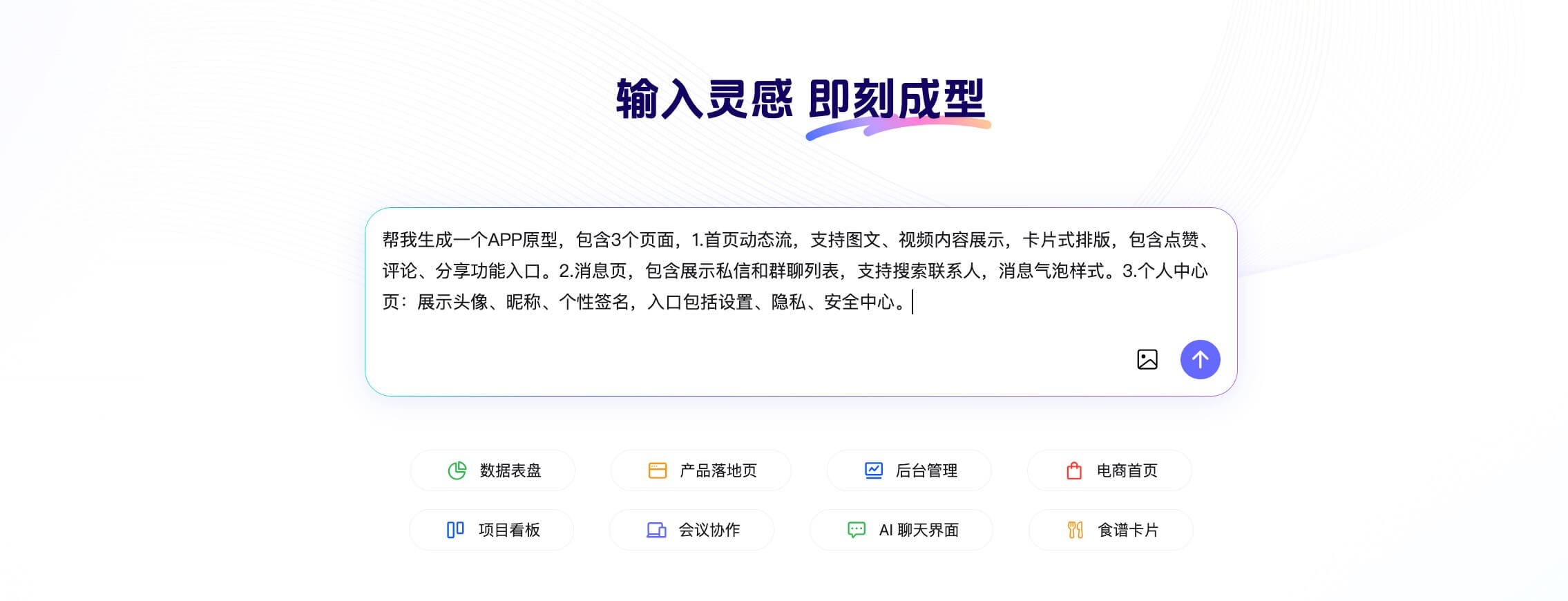 AI生成APP原型实操教程