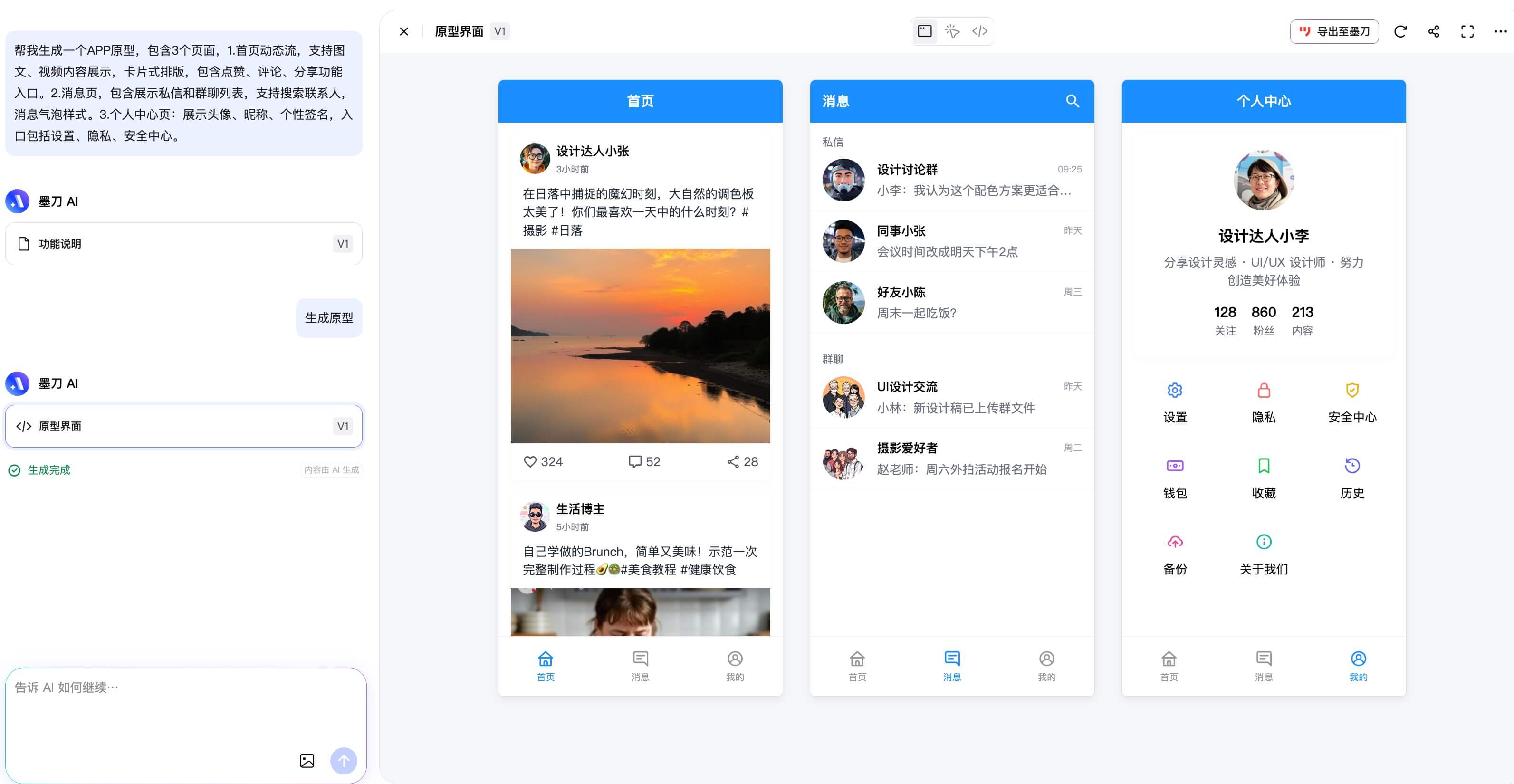 AI生成APP原型实操教程