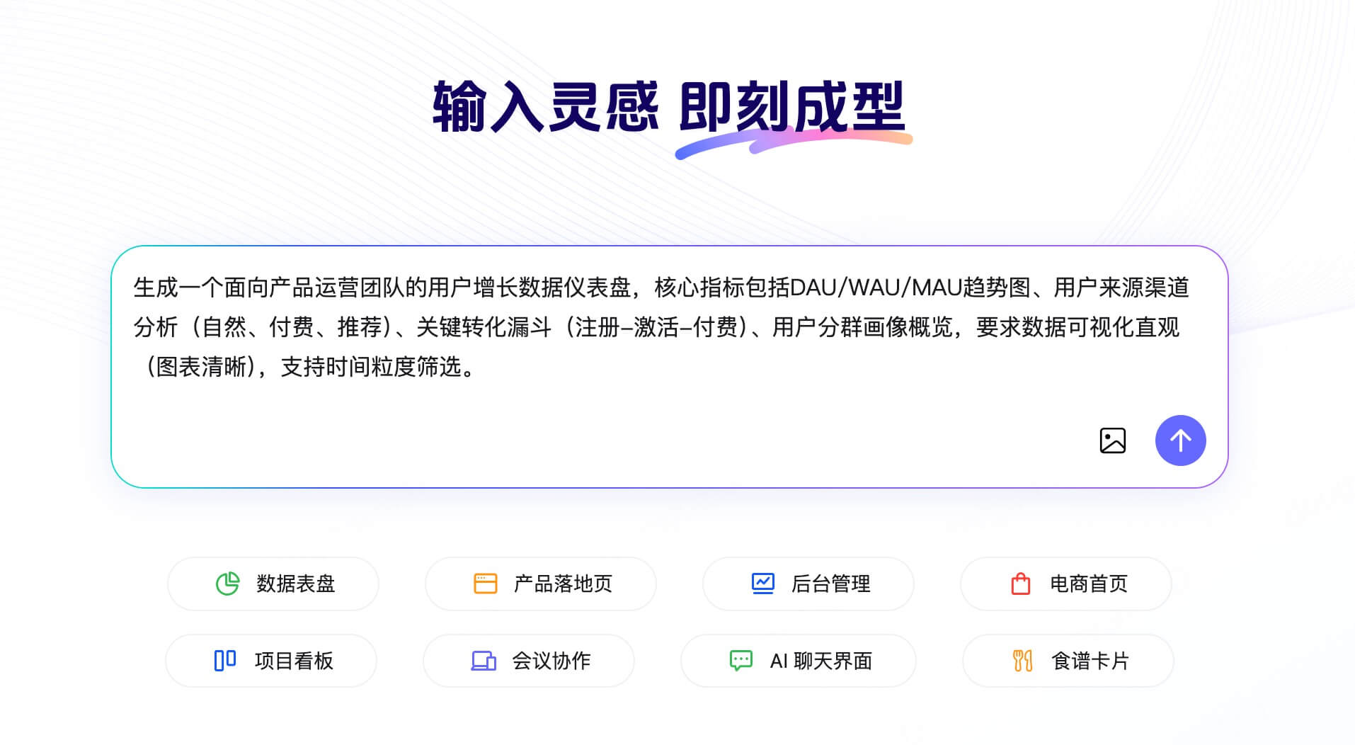 AI生成后台管理系统原型操作步骤