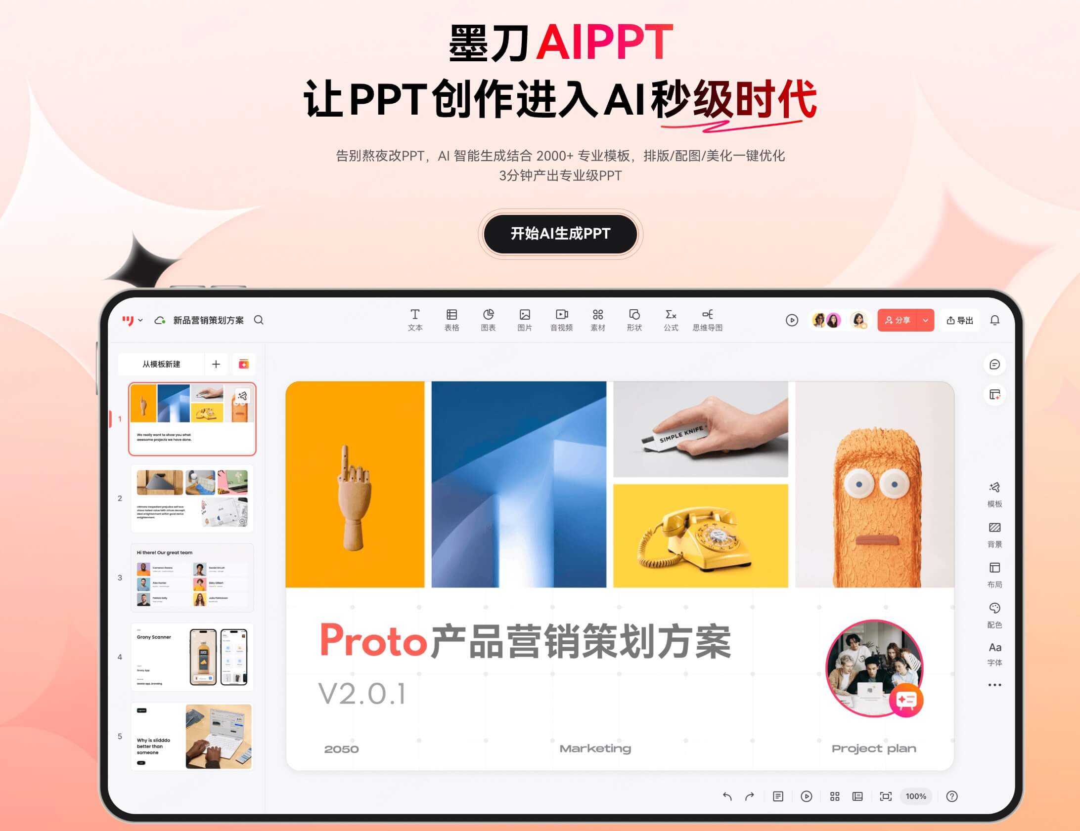 AI美化商务汇报PPT教程