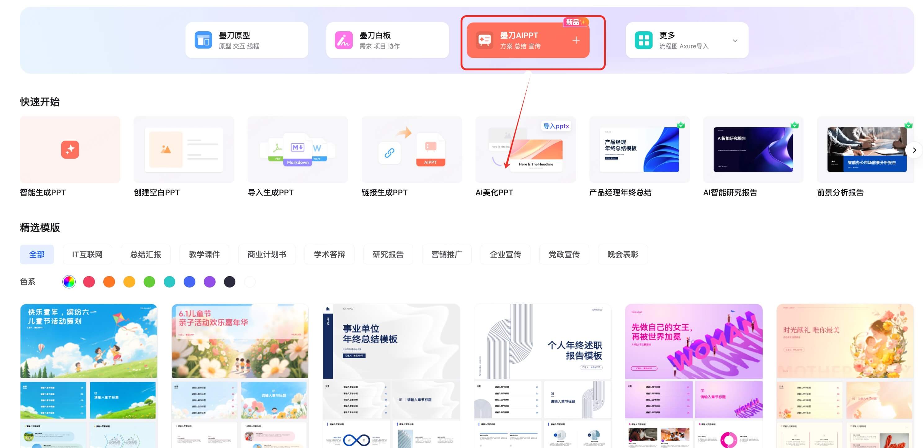 AI美化商务汇报PPT操作教程