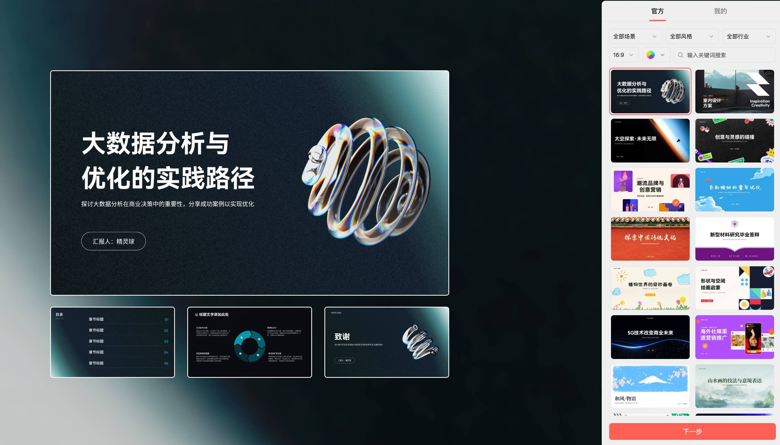 AI美化商务汇报PPT操作教程