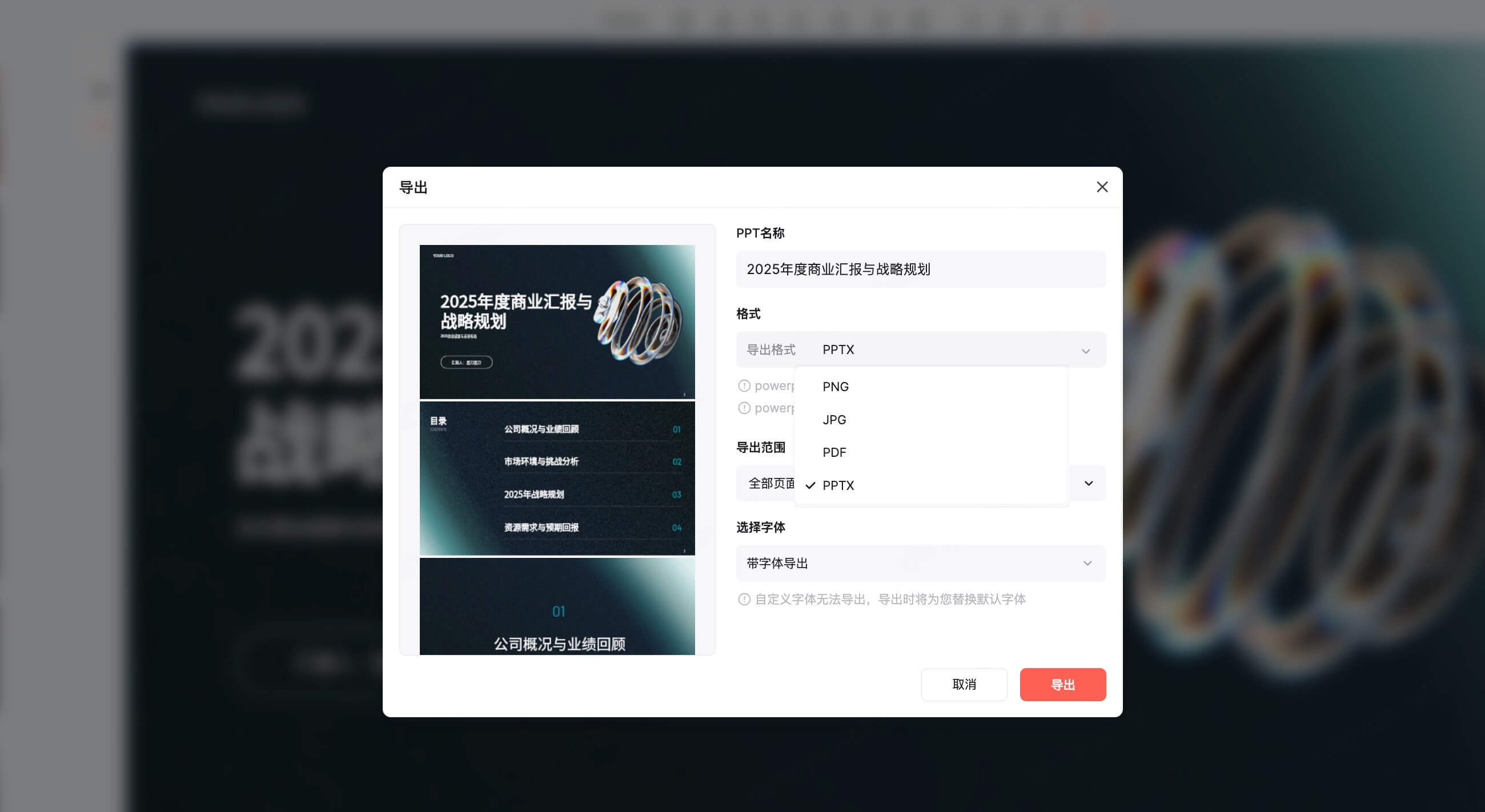 AI美化商务汇报PPT操作教程
