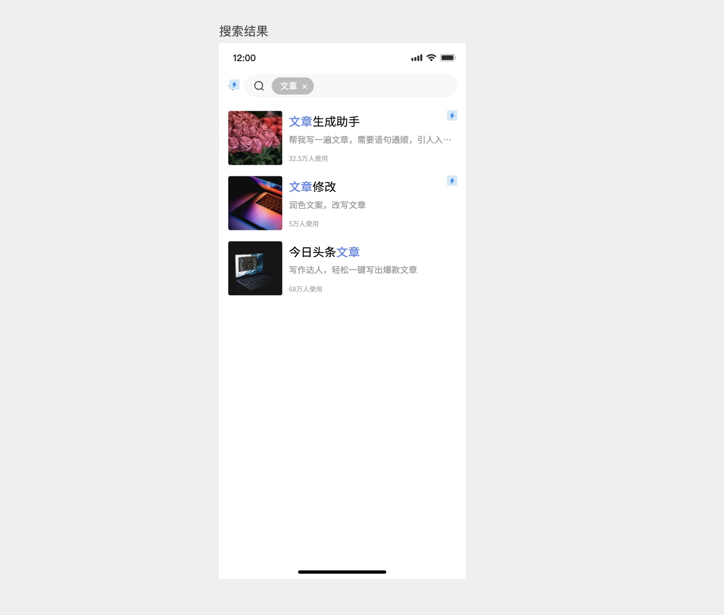 AI智能对话聊天小程序搜索页