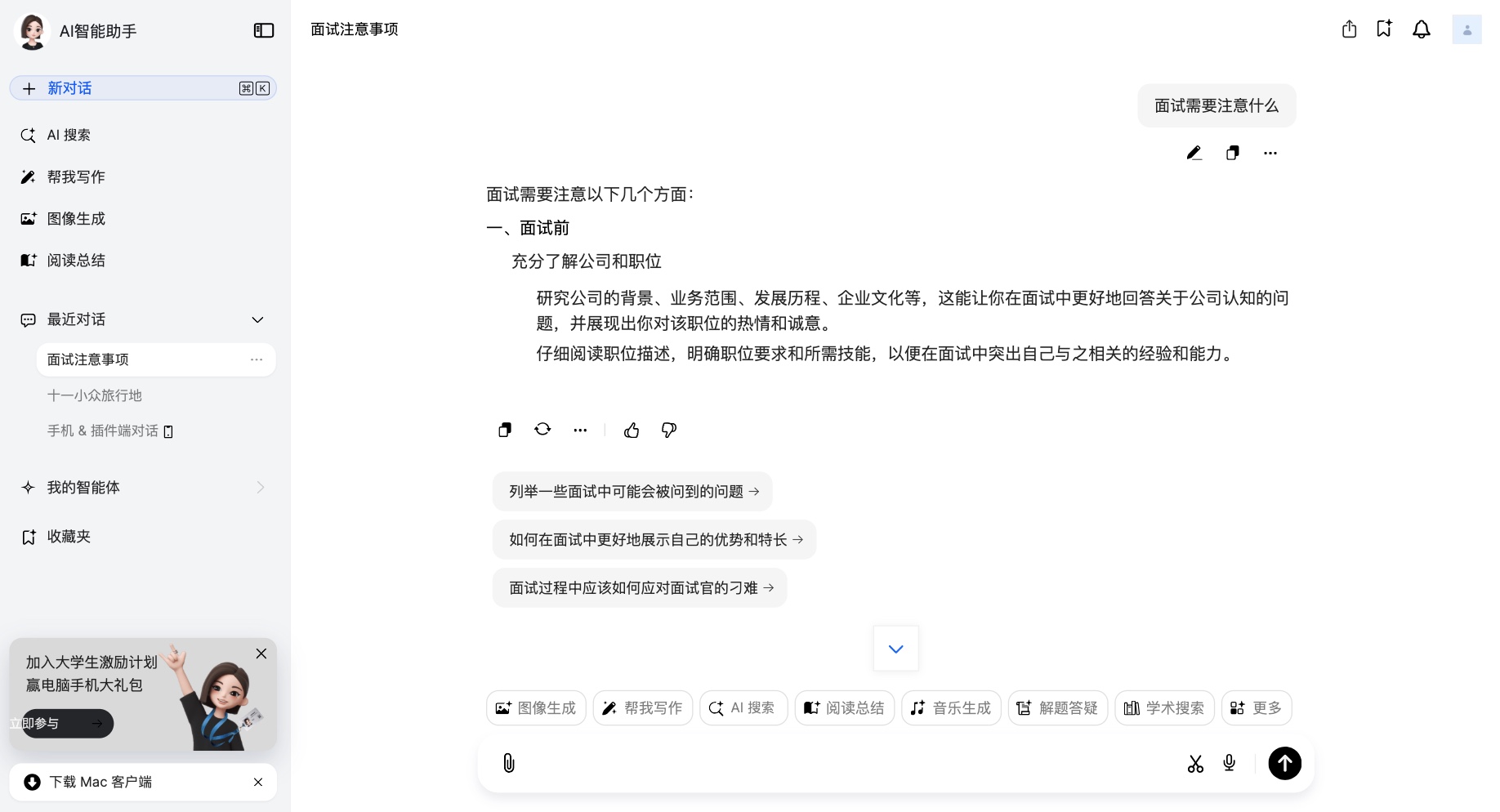 AI智能助手对话页
