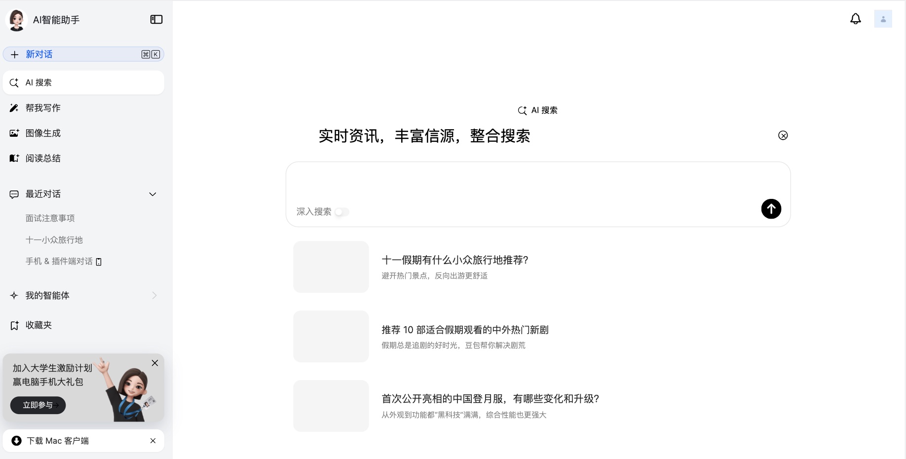 AI智能助手AI搜索页