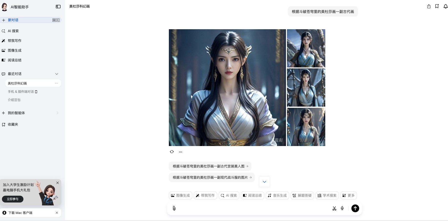 AI智能助手图像生成页