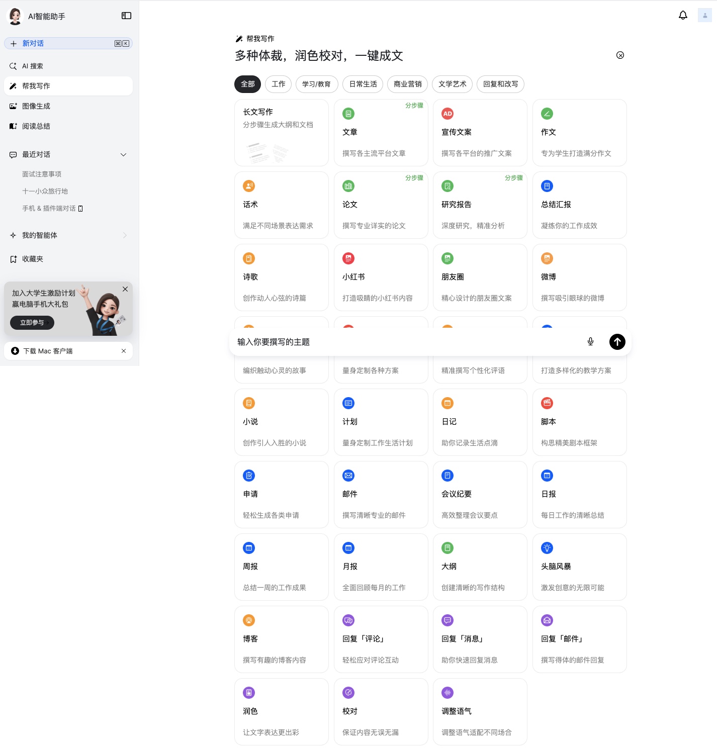 AI智能助手帮我写作页