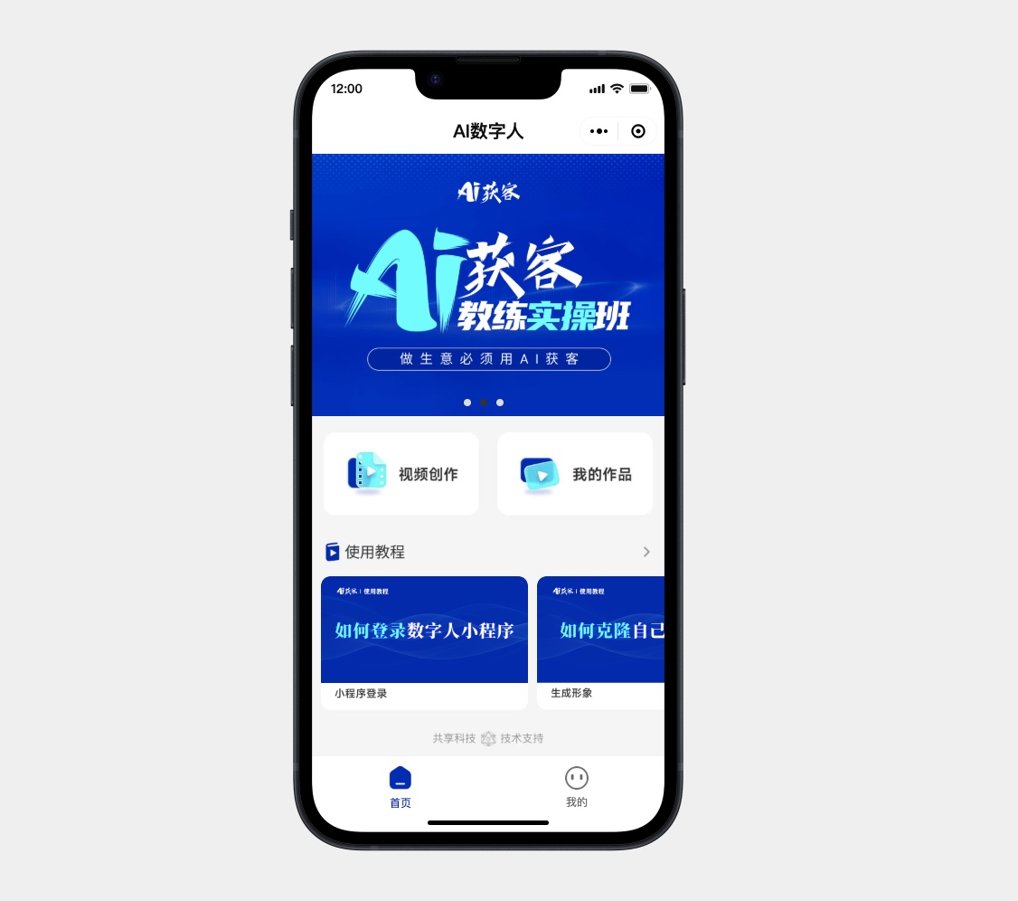 AI数字人大模型首页