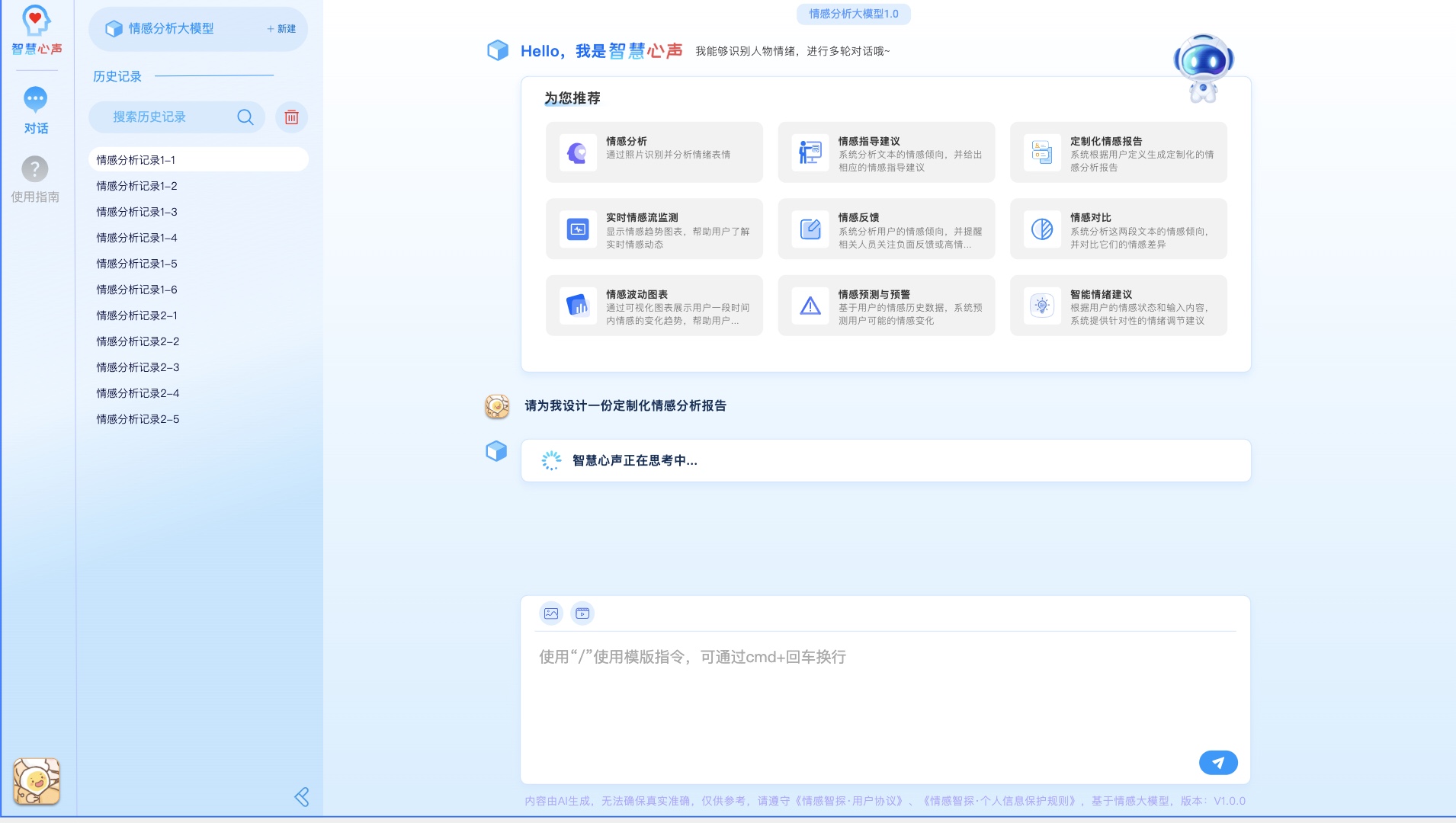 AI智能对话网页版思考中