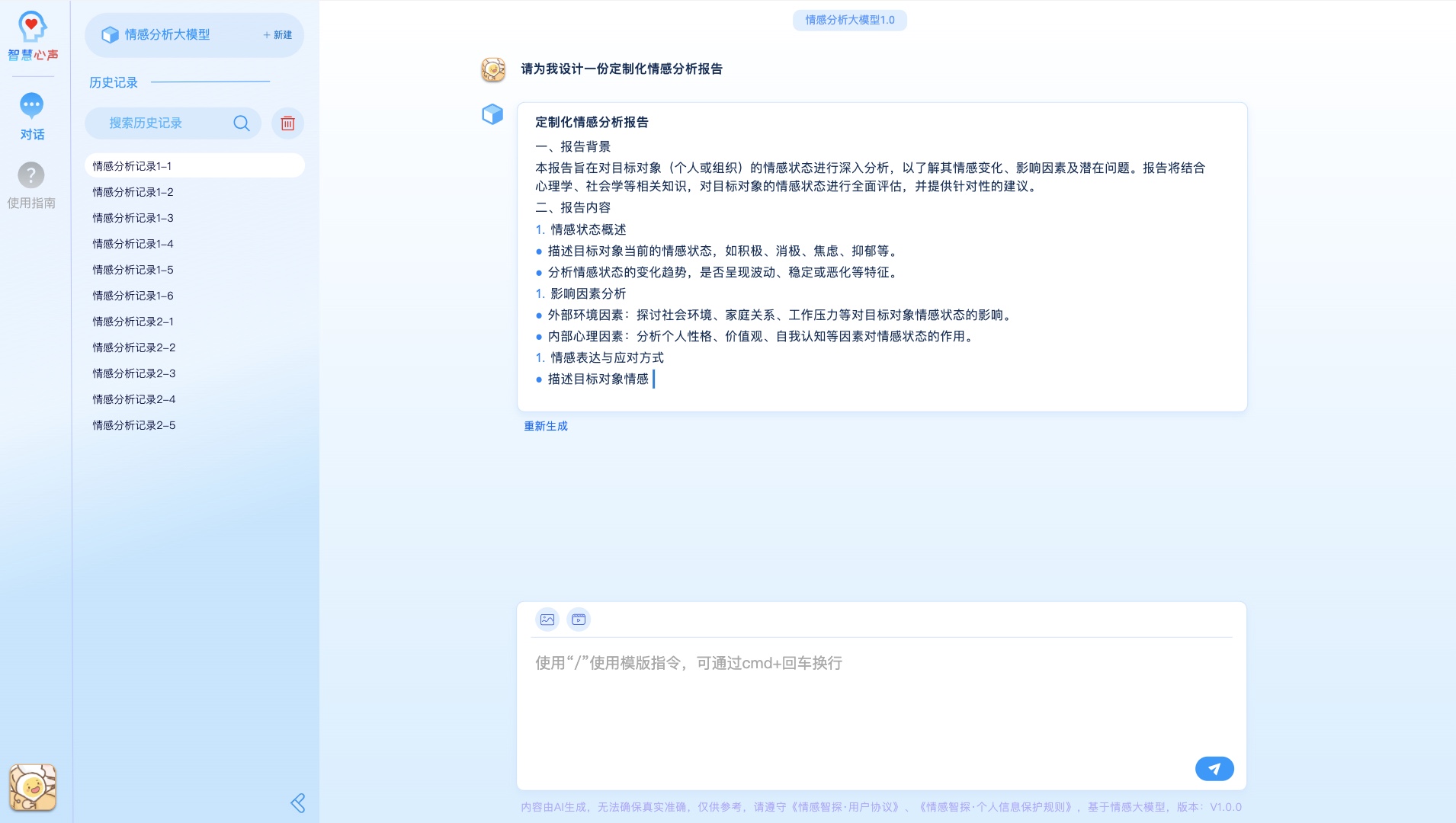 AI智能对话网页版回答中