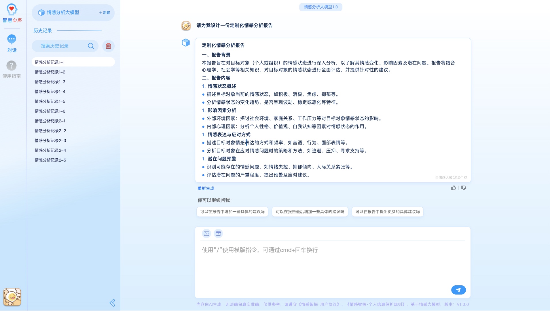AI智能对话网页版回答完成