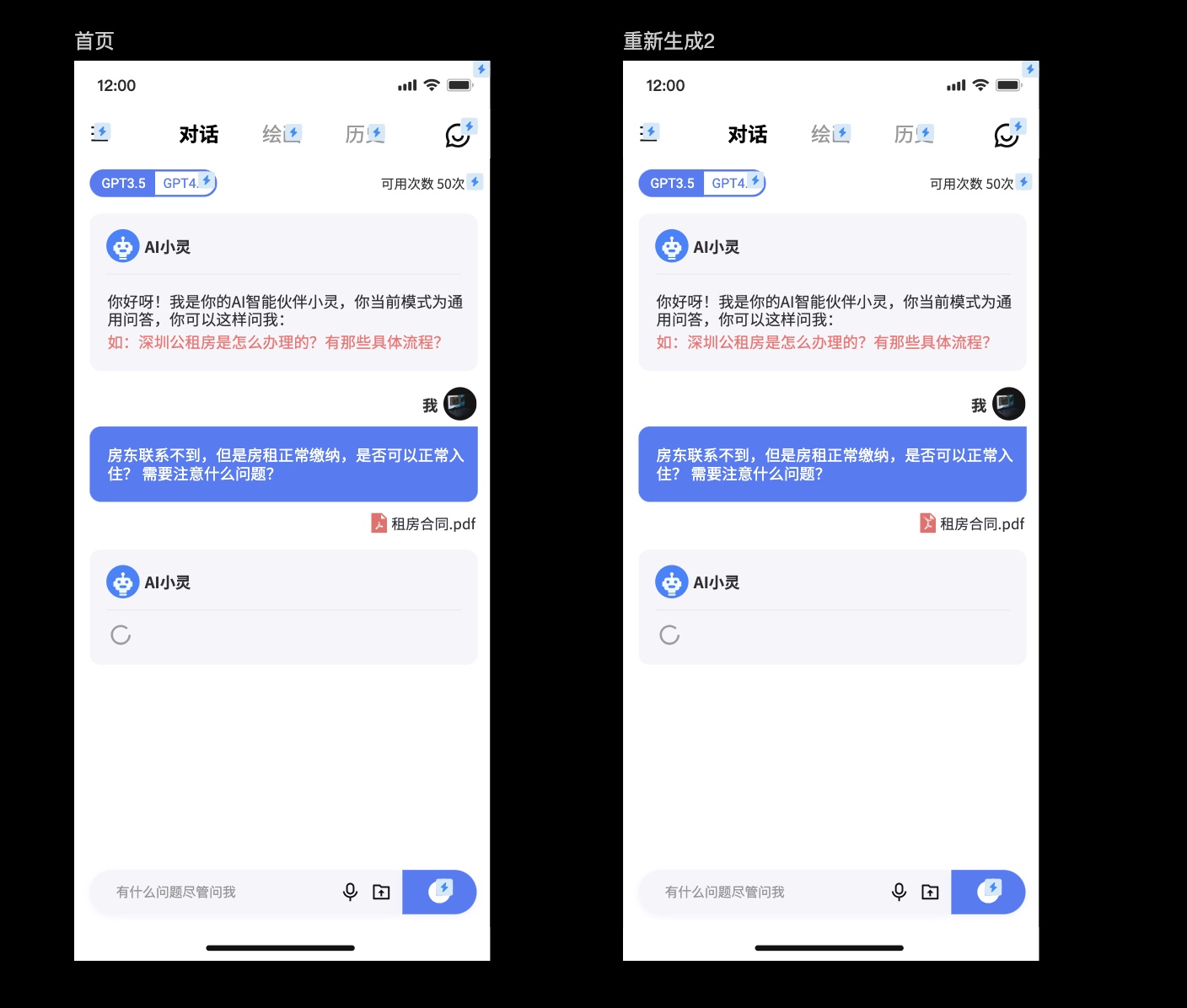 AI智能对话聊天小程序对话页