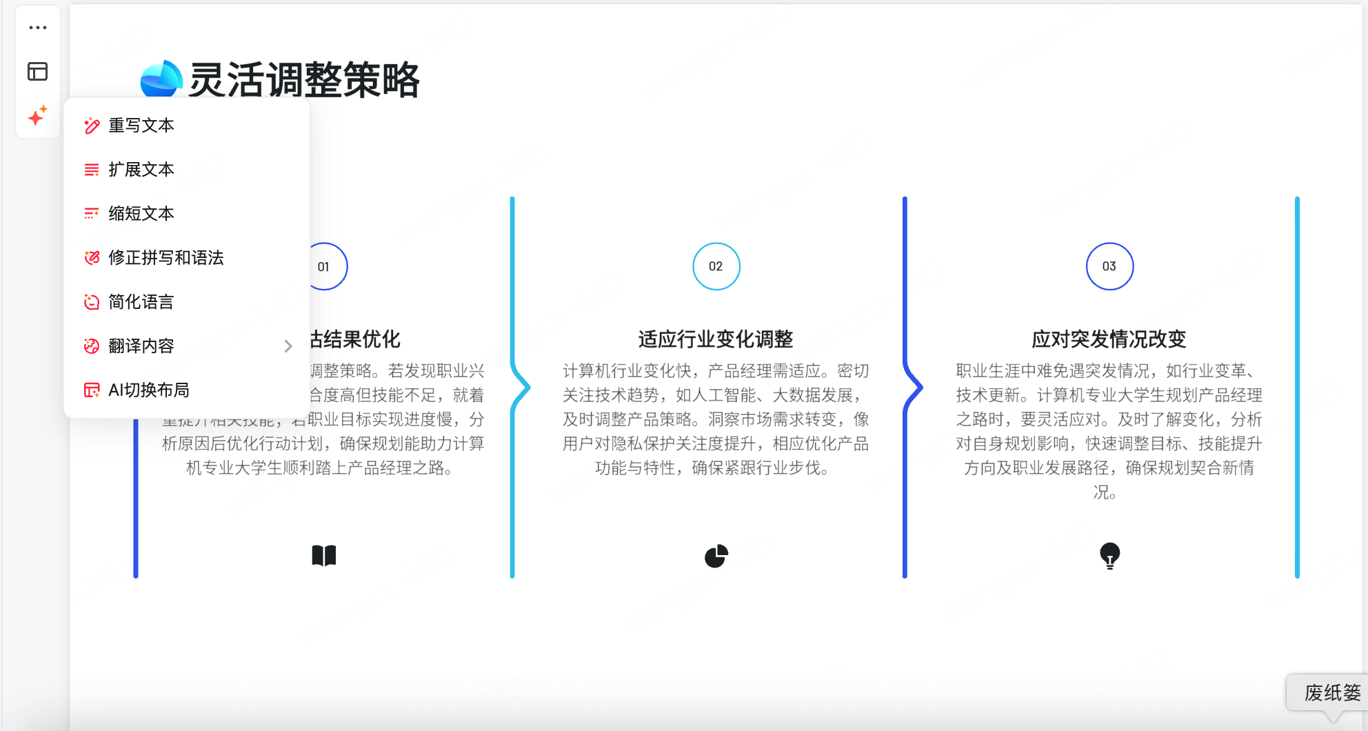 墨刀AIPPT使用AI编辑功能图
