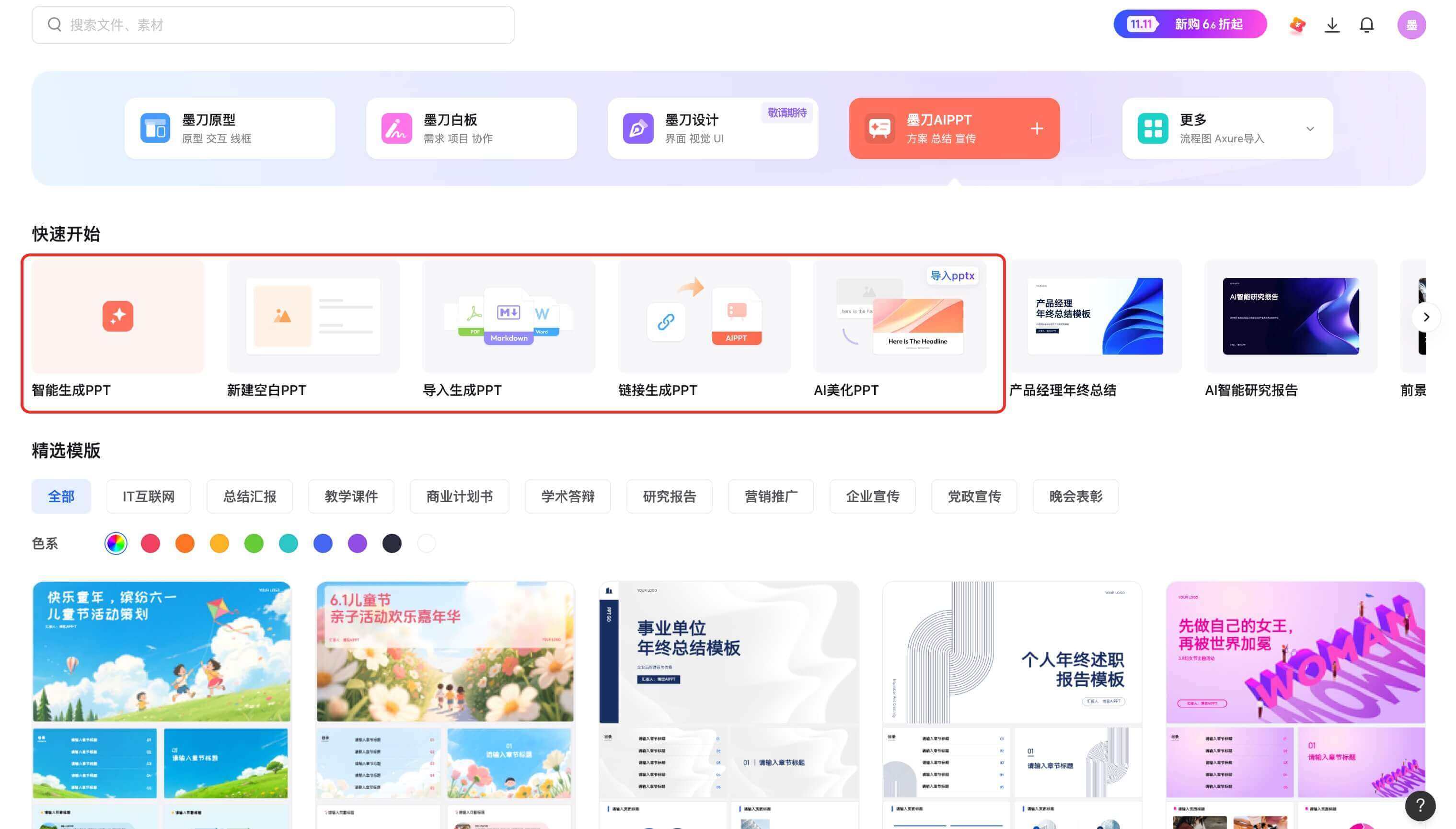AI生成大学生自我介绍PPT步骤一