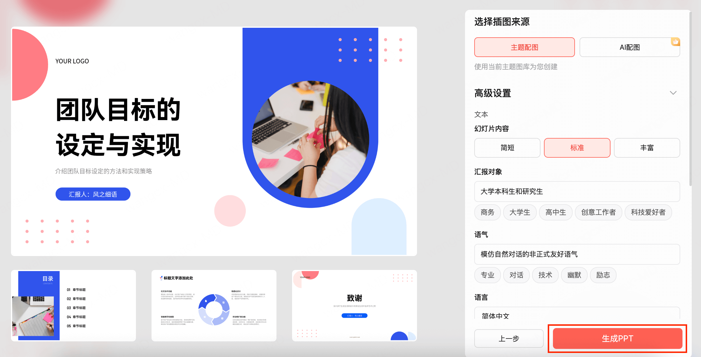 AI生成大学生自我介绍PPT步骤三