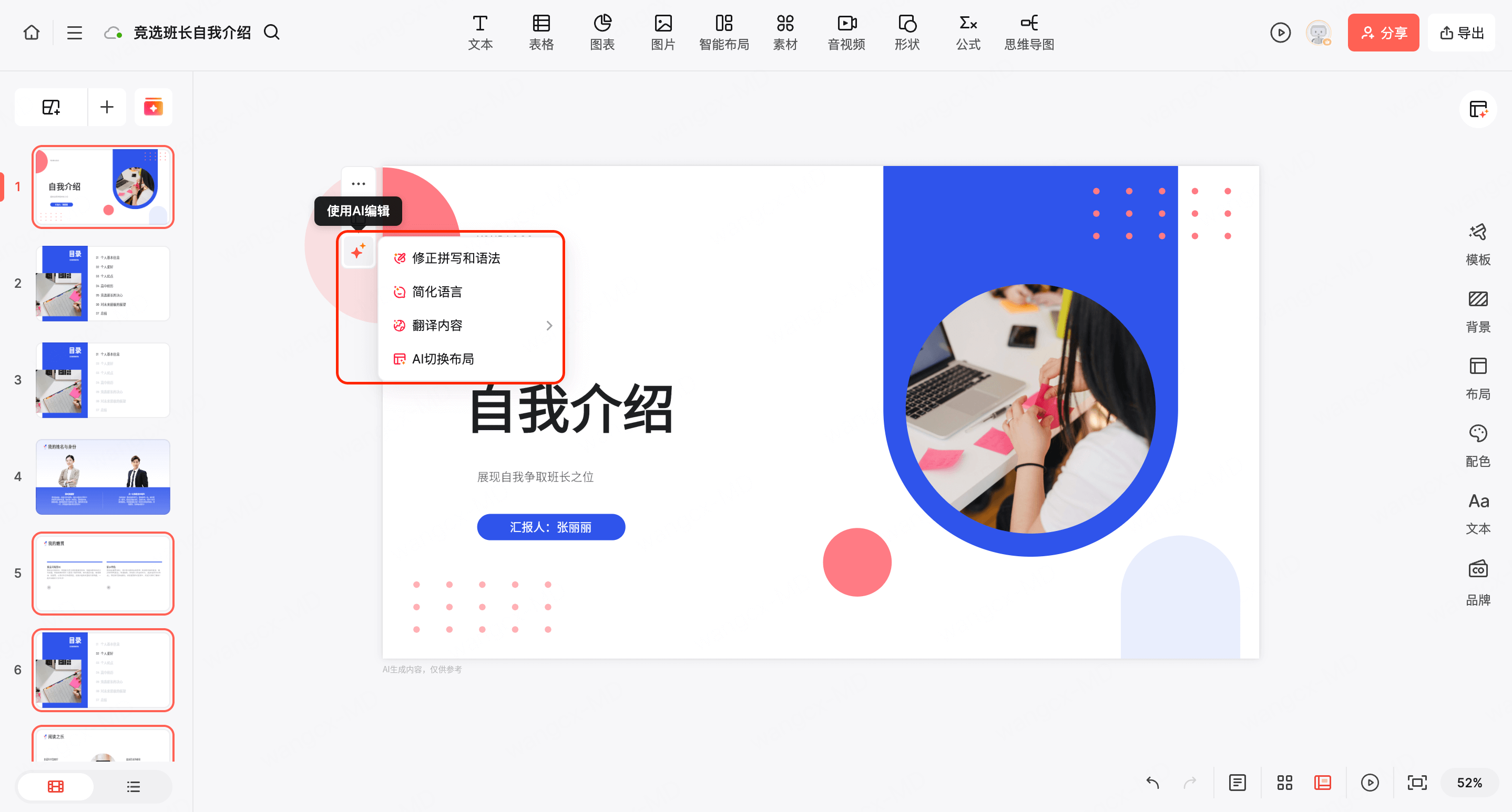 AI生成大学生自我介绍PPT步骤四