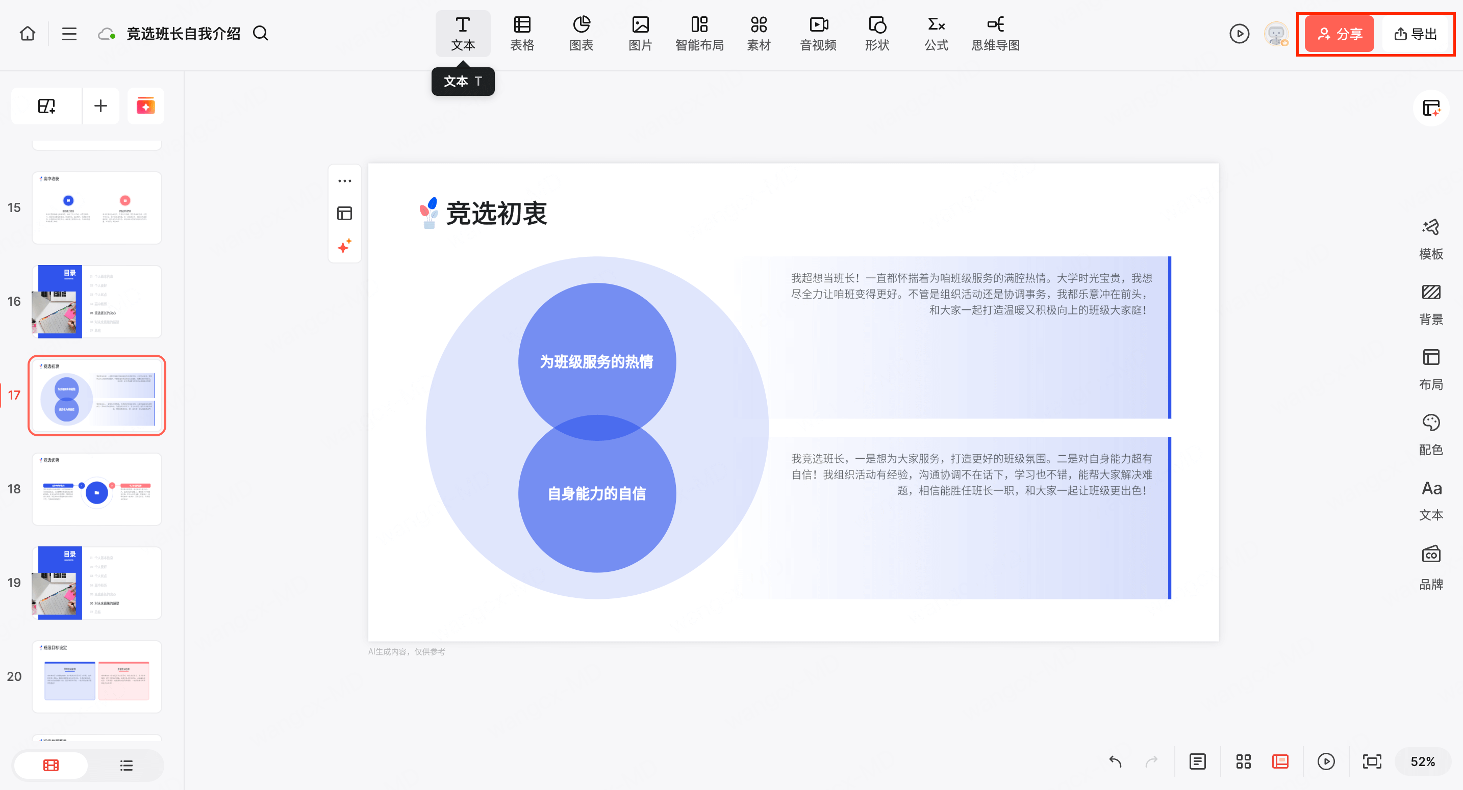 AI生成大学生自我介绍PPT步骤五