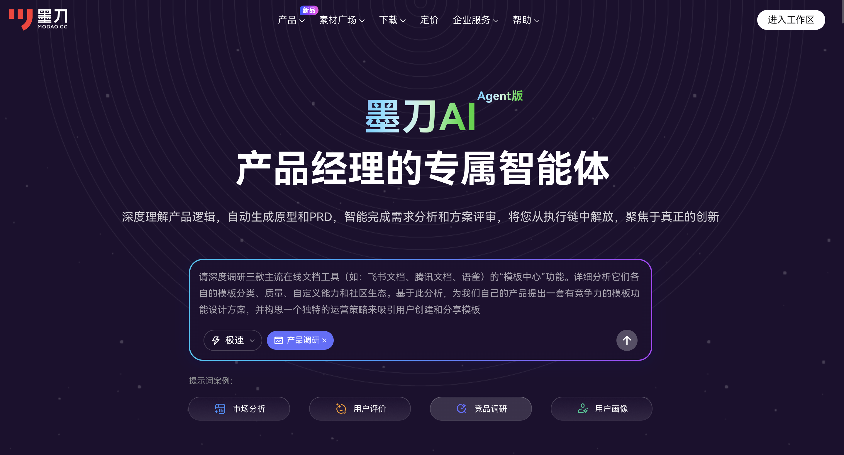 AI生成竞品调研报告工具