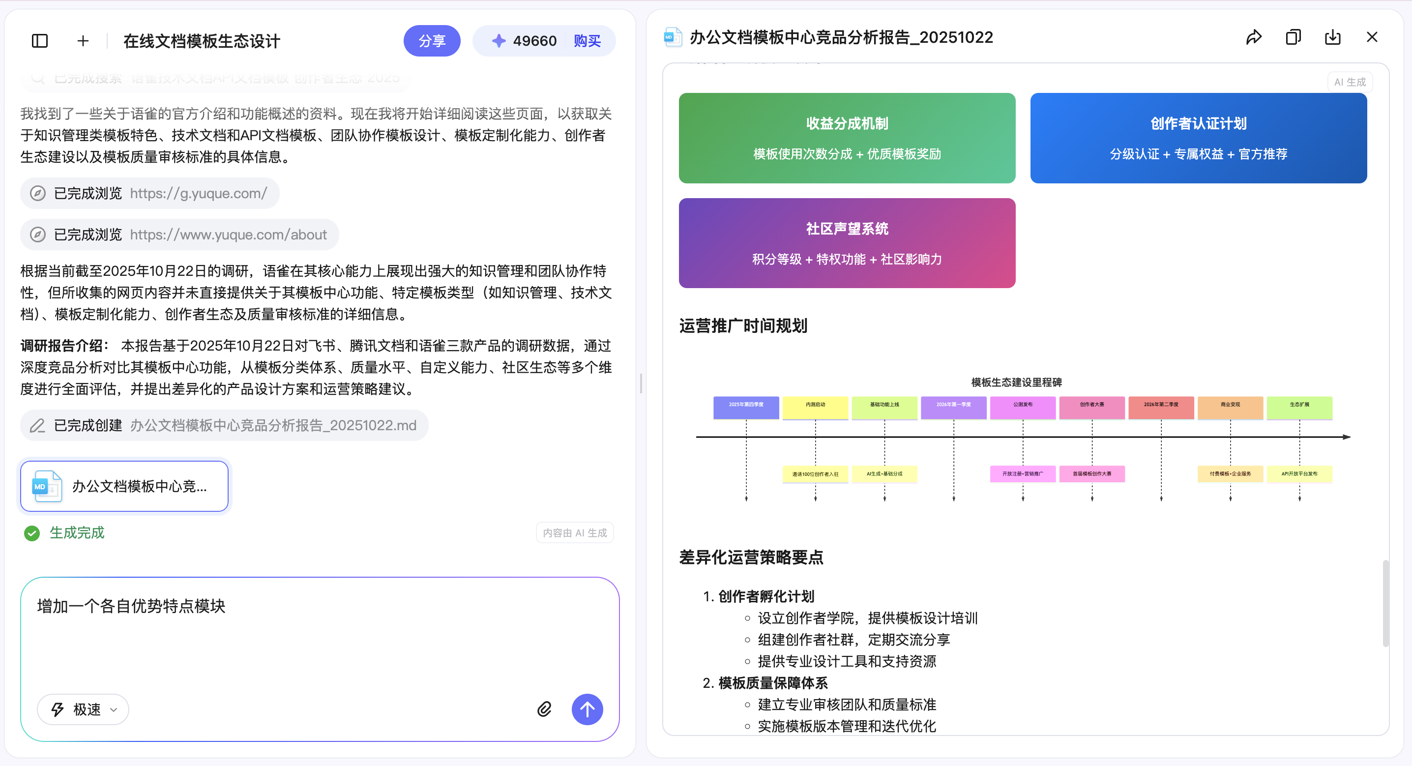 AI生成竞品调研报告工具