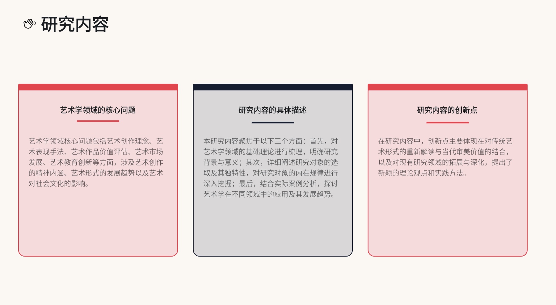 艺术类答辩ppt