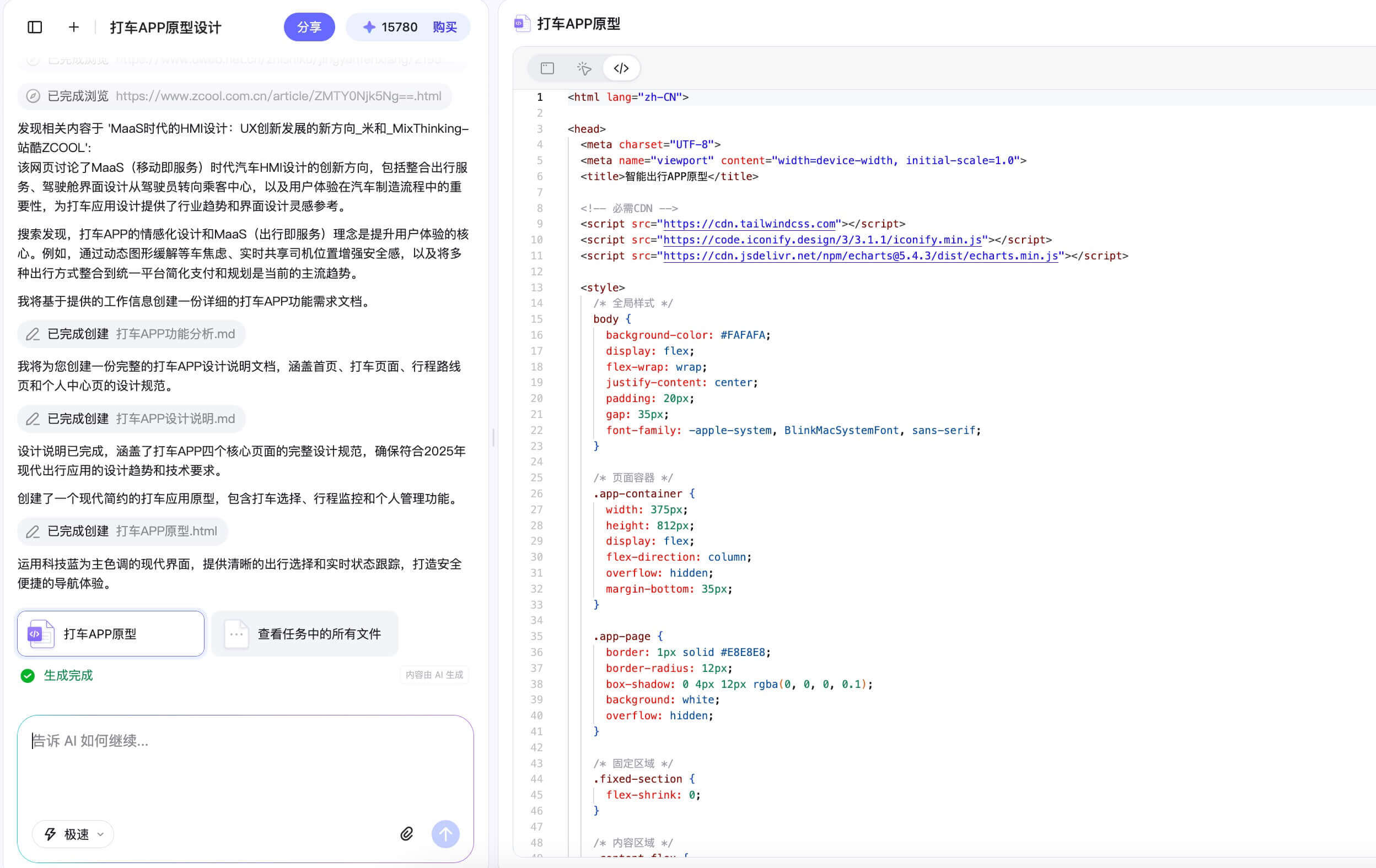 AI生成APP界面UI的核心流程