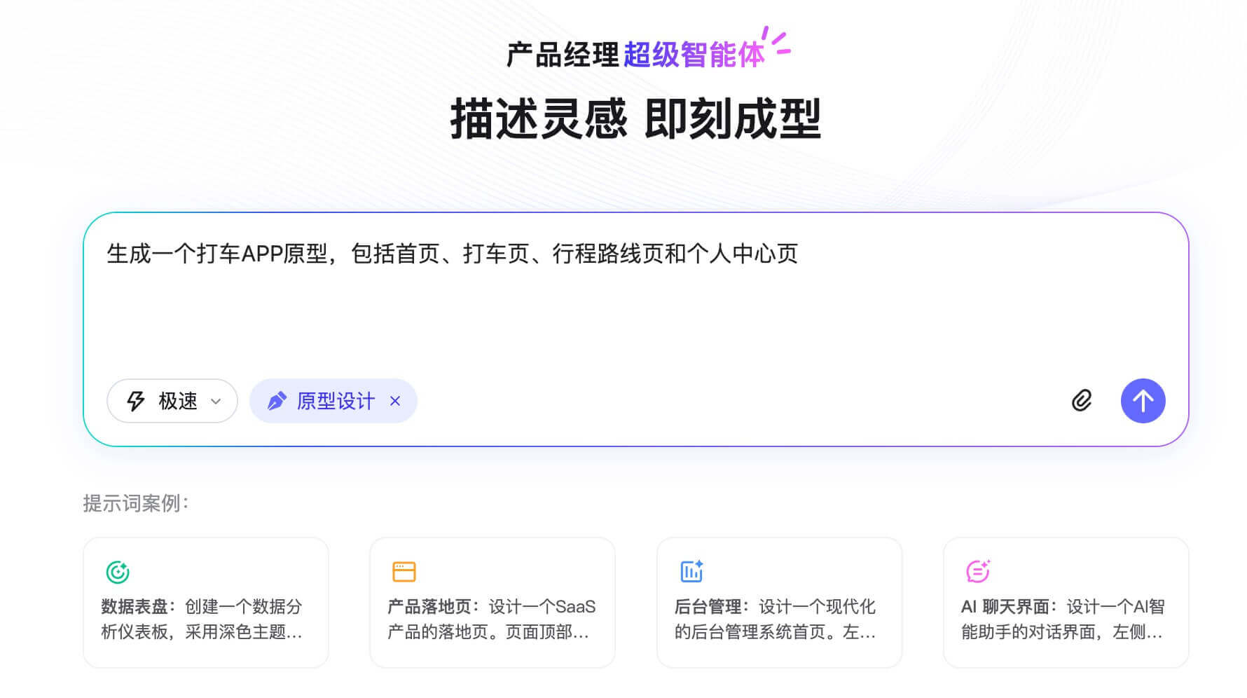 AI智能体生成APP原型操作教程