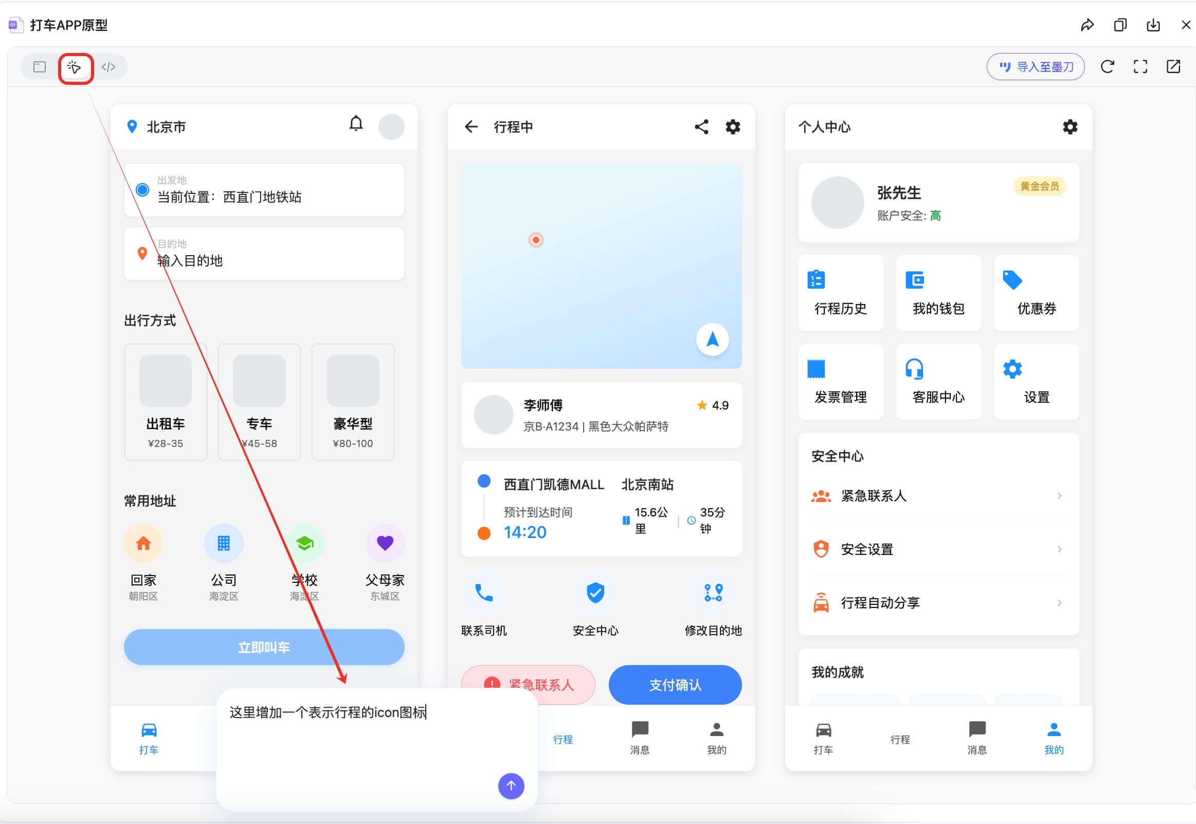 AI智能体生成APP原型操作教程