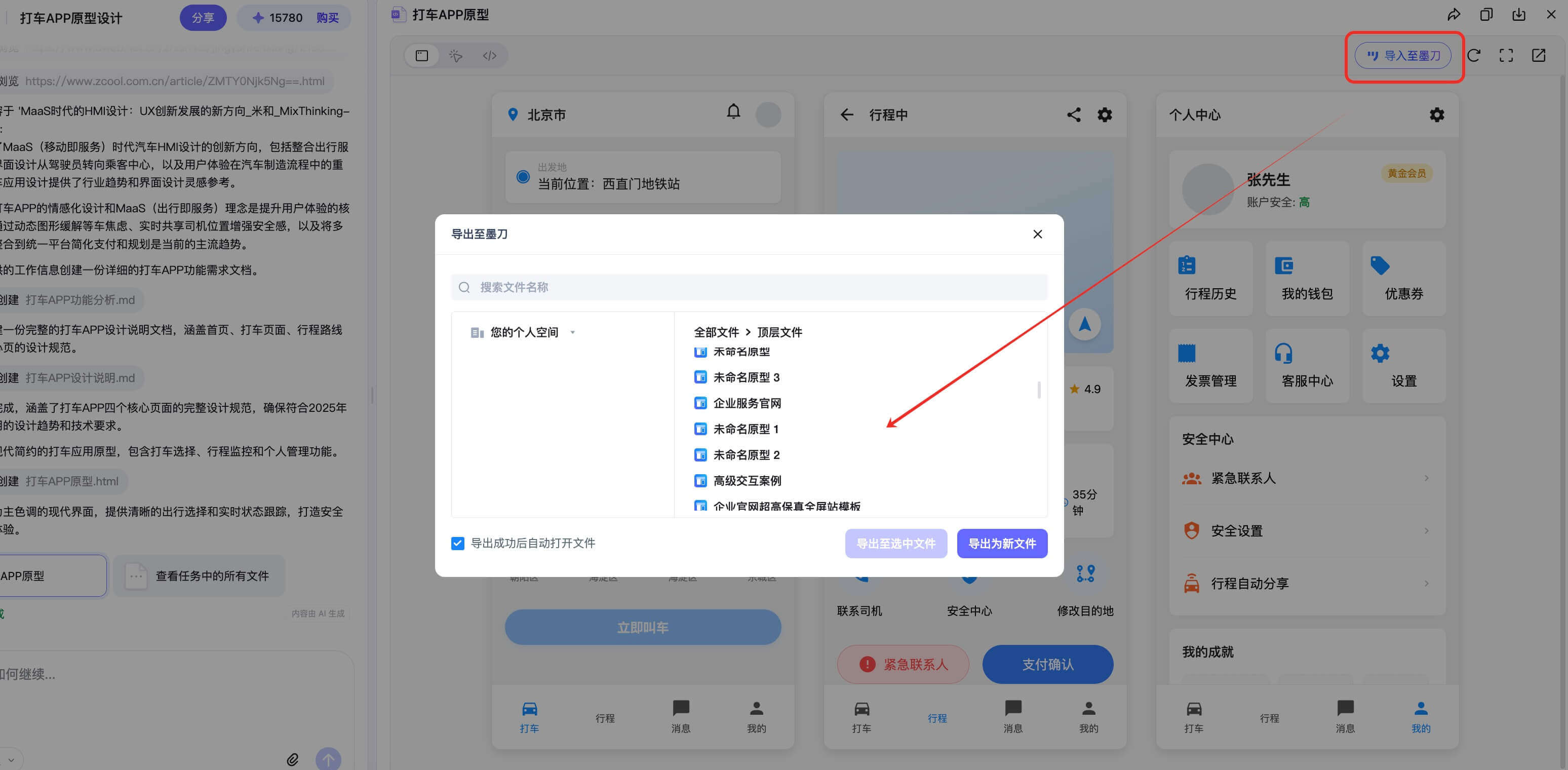 AI生成APP界面UI的核心流程