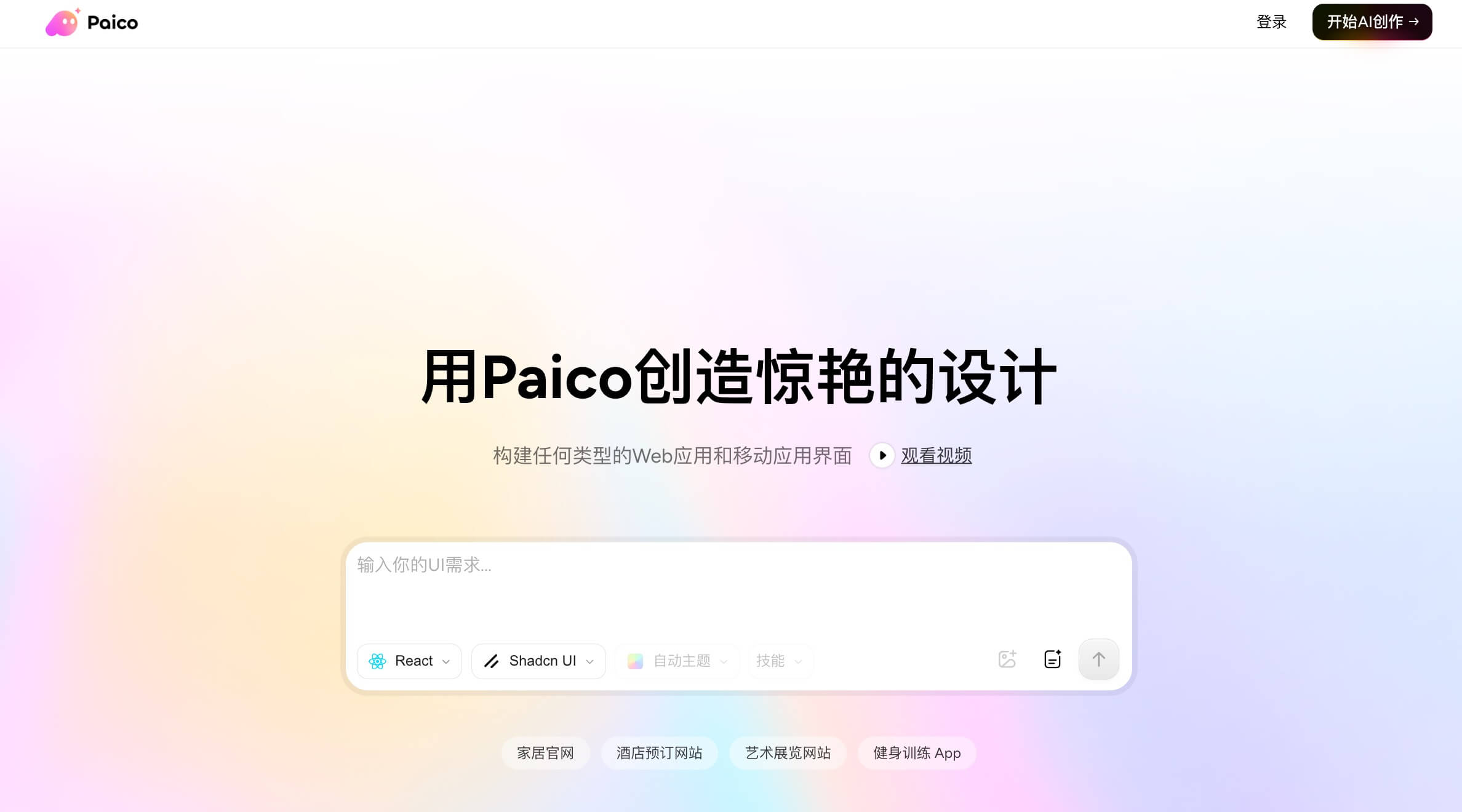 AI智能设计软件推荐