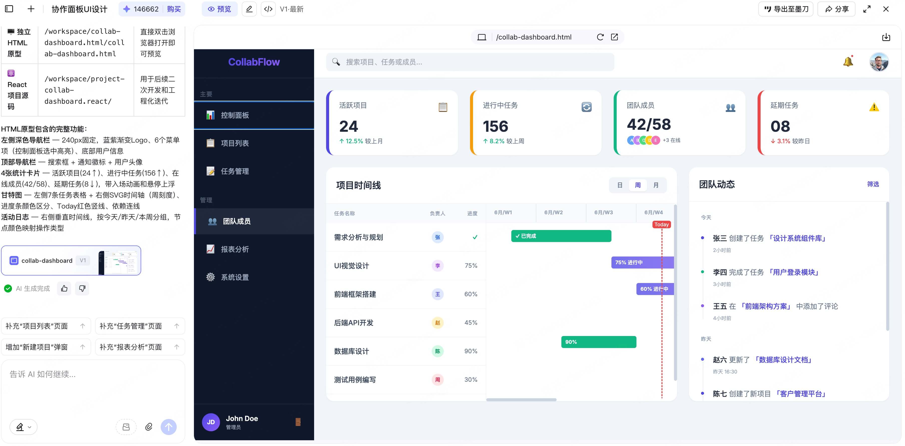 AI生成web页面教程