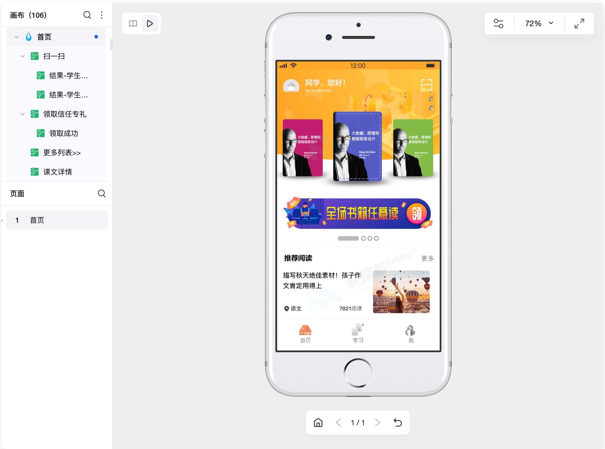 教育类APP的核心页面与功能
