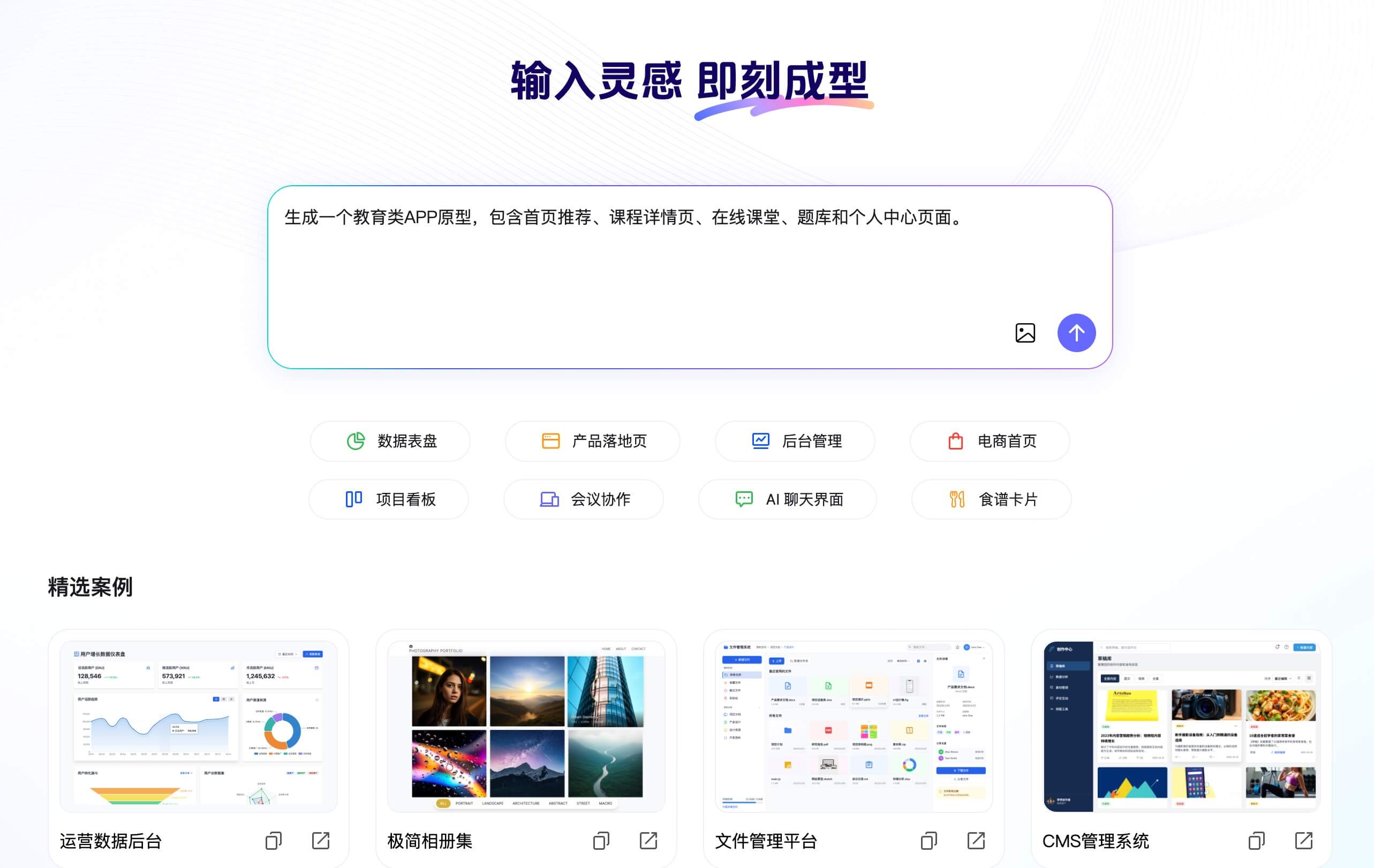 AI生成教育类APP原型实战教程