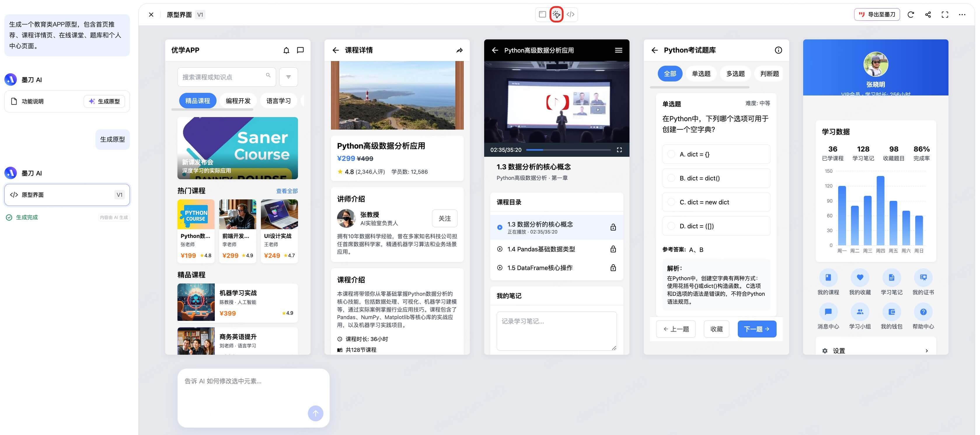 AI生成教育类APP原型实战教程