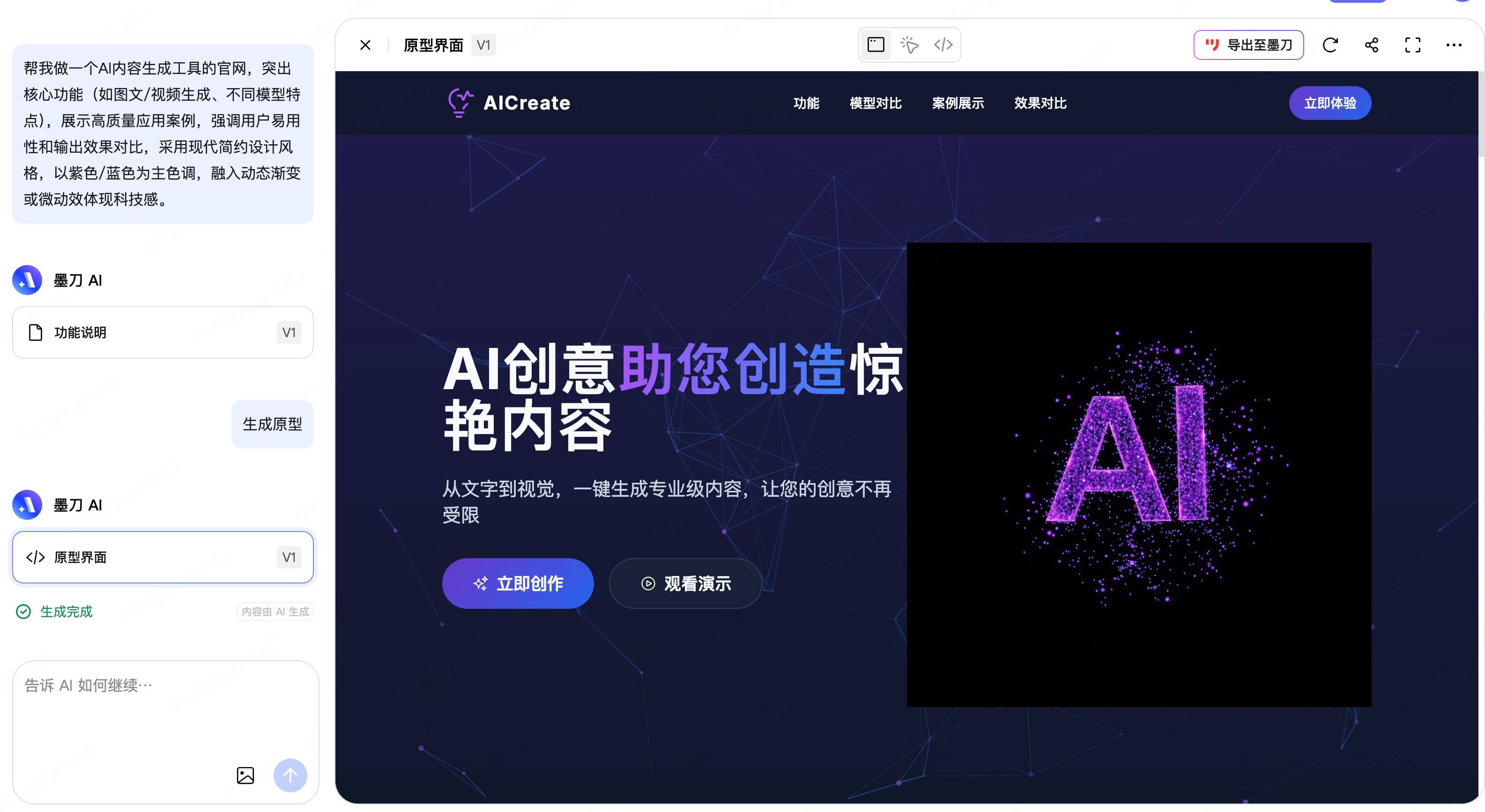 提升AI生成原型效果的技巧