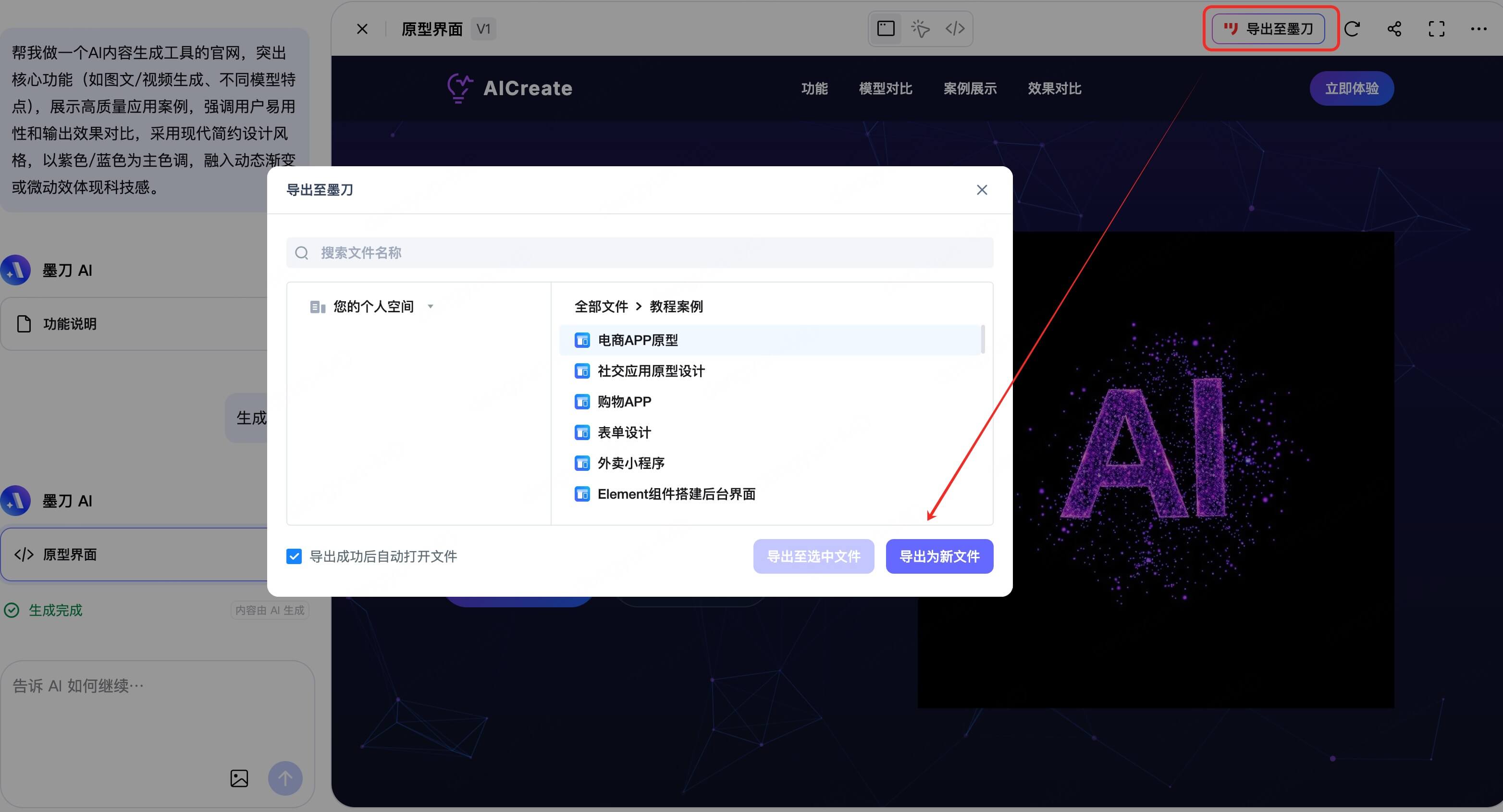 提升AI生成原型效果的技巧