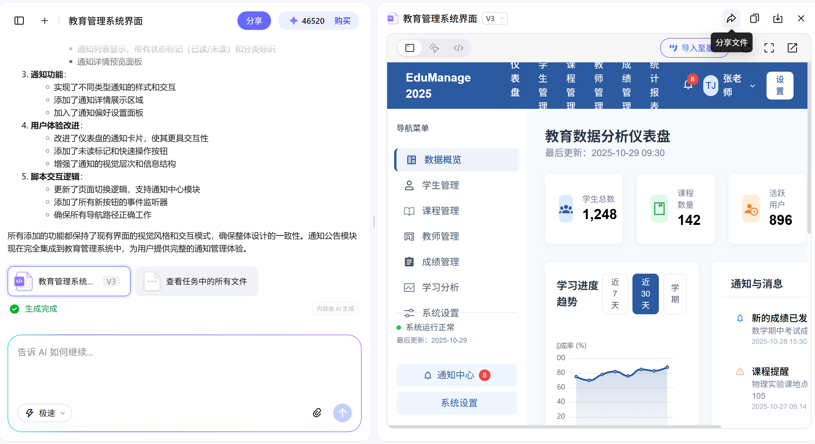 生成教育管理系统界面AI工具