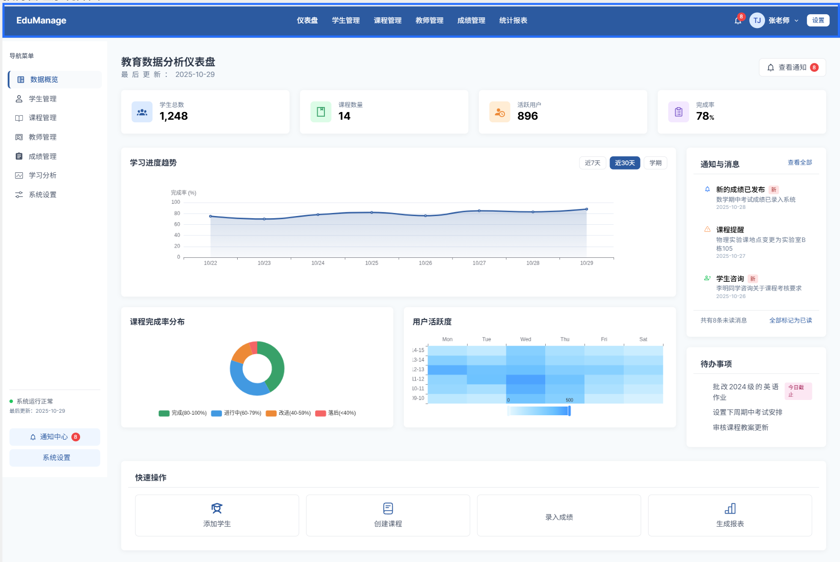 生成教育管理系统界面AI工具