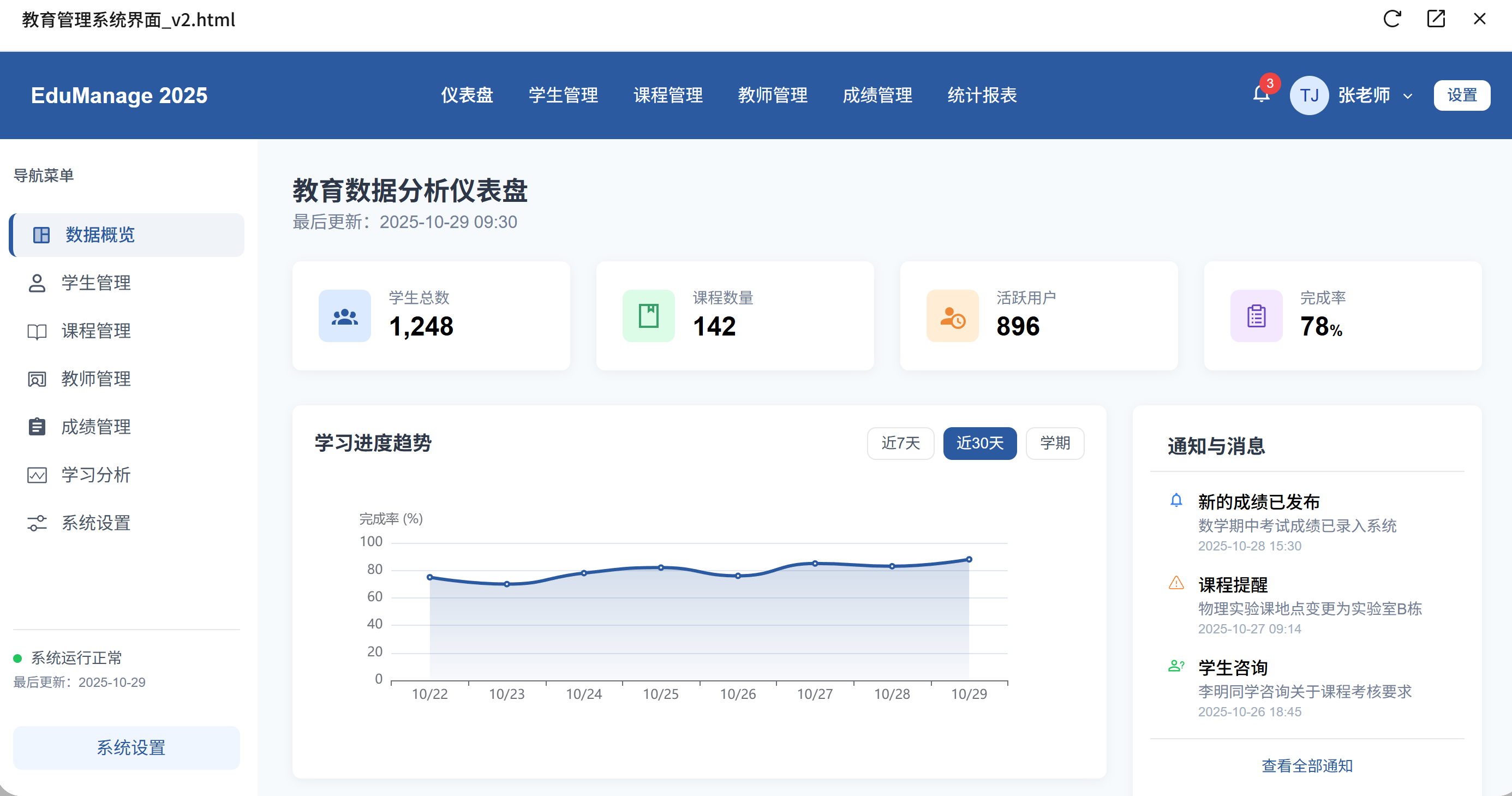 生成教育管理系统界面AI工具