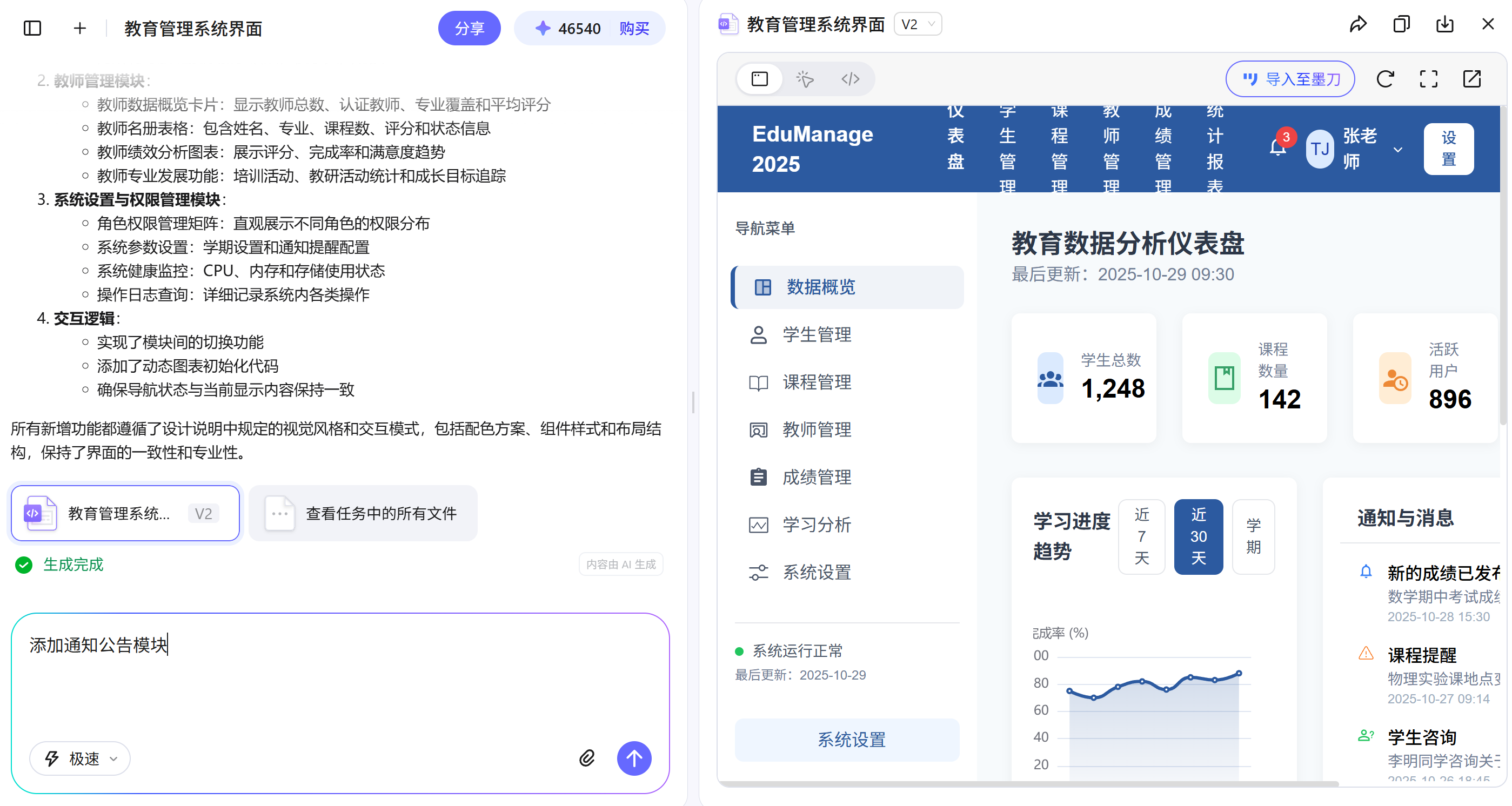 生成教育管理系统界面AI工具