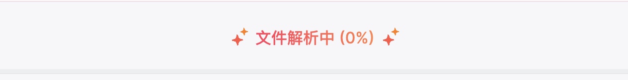 系统解析