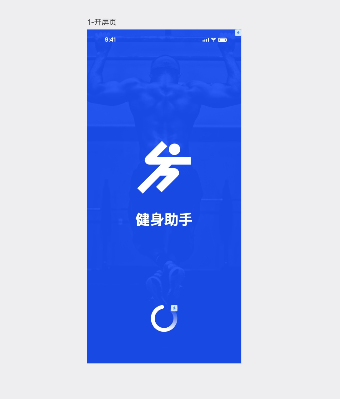 智能健身助手形象