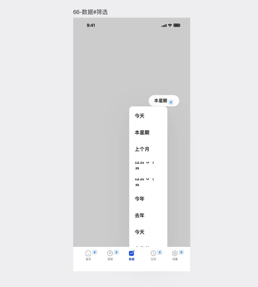 数据筛选页